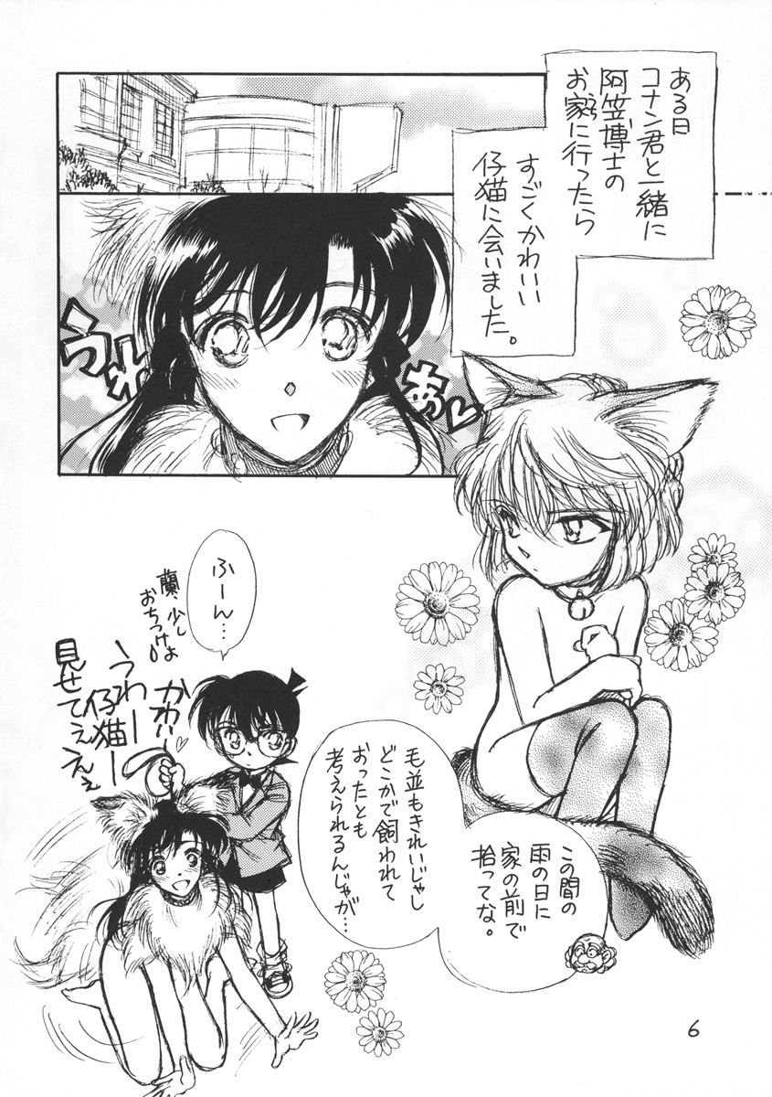 Chanigo 2 Shiawase no Shippo page 5 full