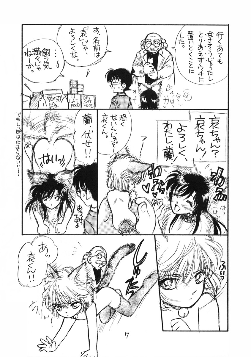 Chanigo 2 Shiawase no Shippo page 6 full