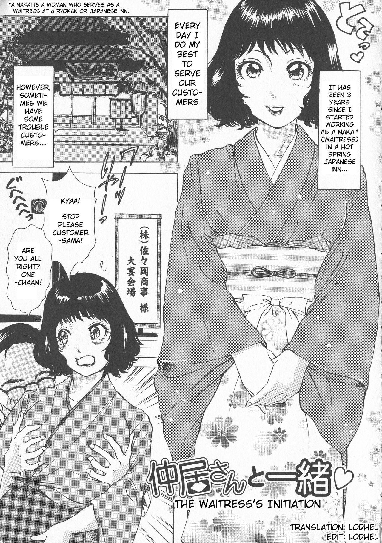 Nakai-san to Issho | The Waitress's Initiation page 1 full