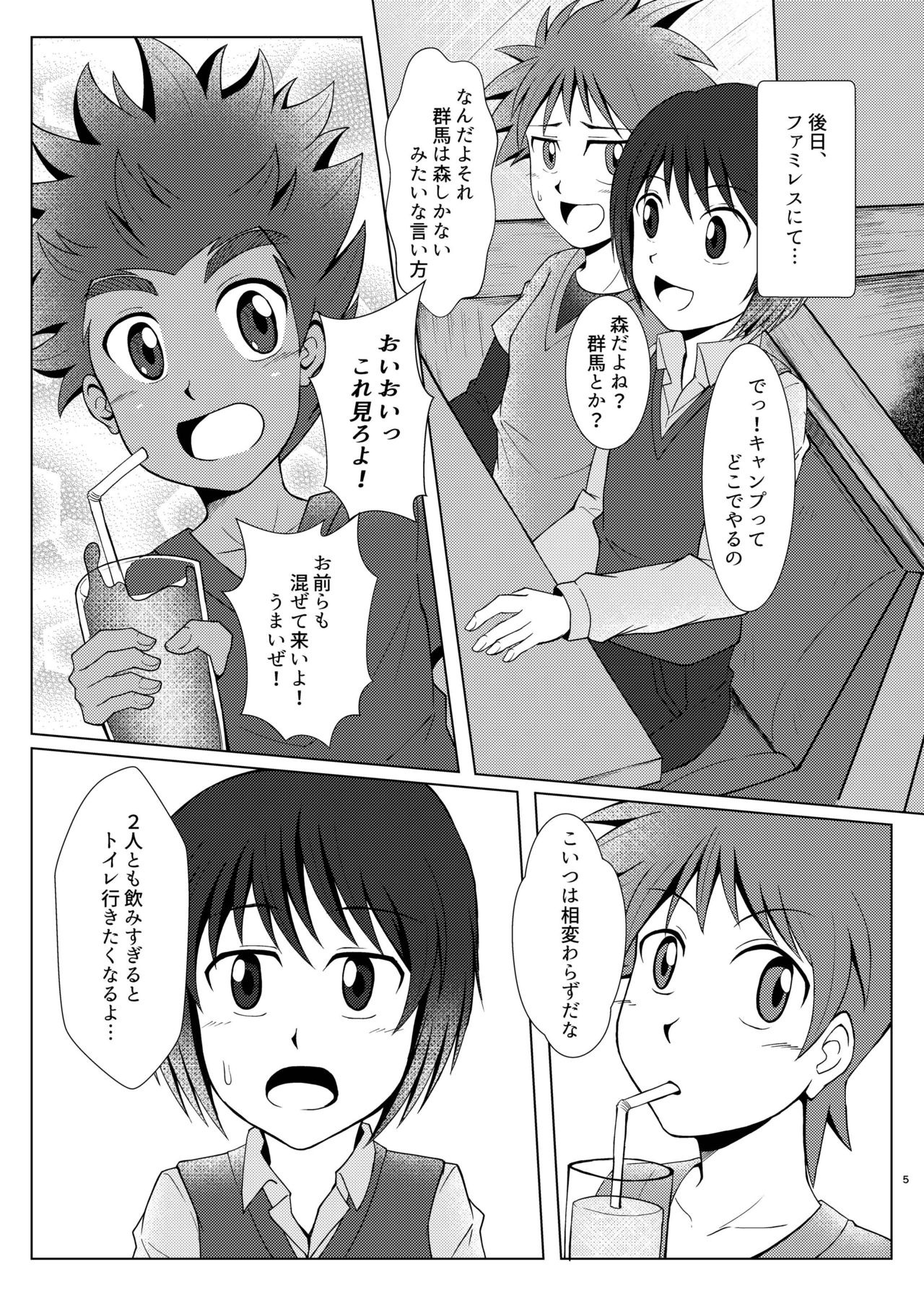 Boku no Hajimete wa, Tent no Naka datta. page 4 full