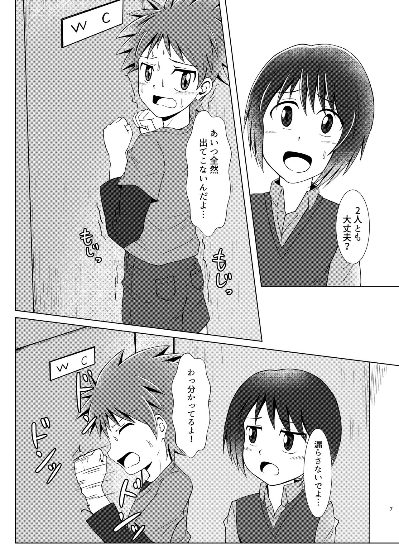 Boku no Hajimete wa, Tent no Naka datta. page 6 full