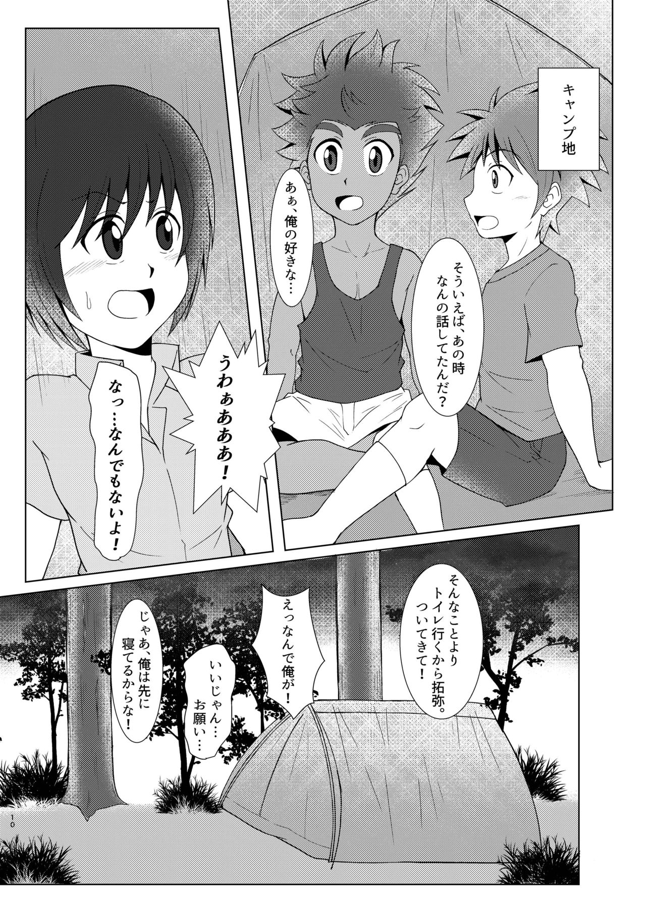Boku no Hajimete wa, Tent no Naka datta. page 9 full