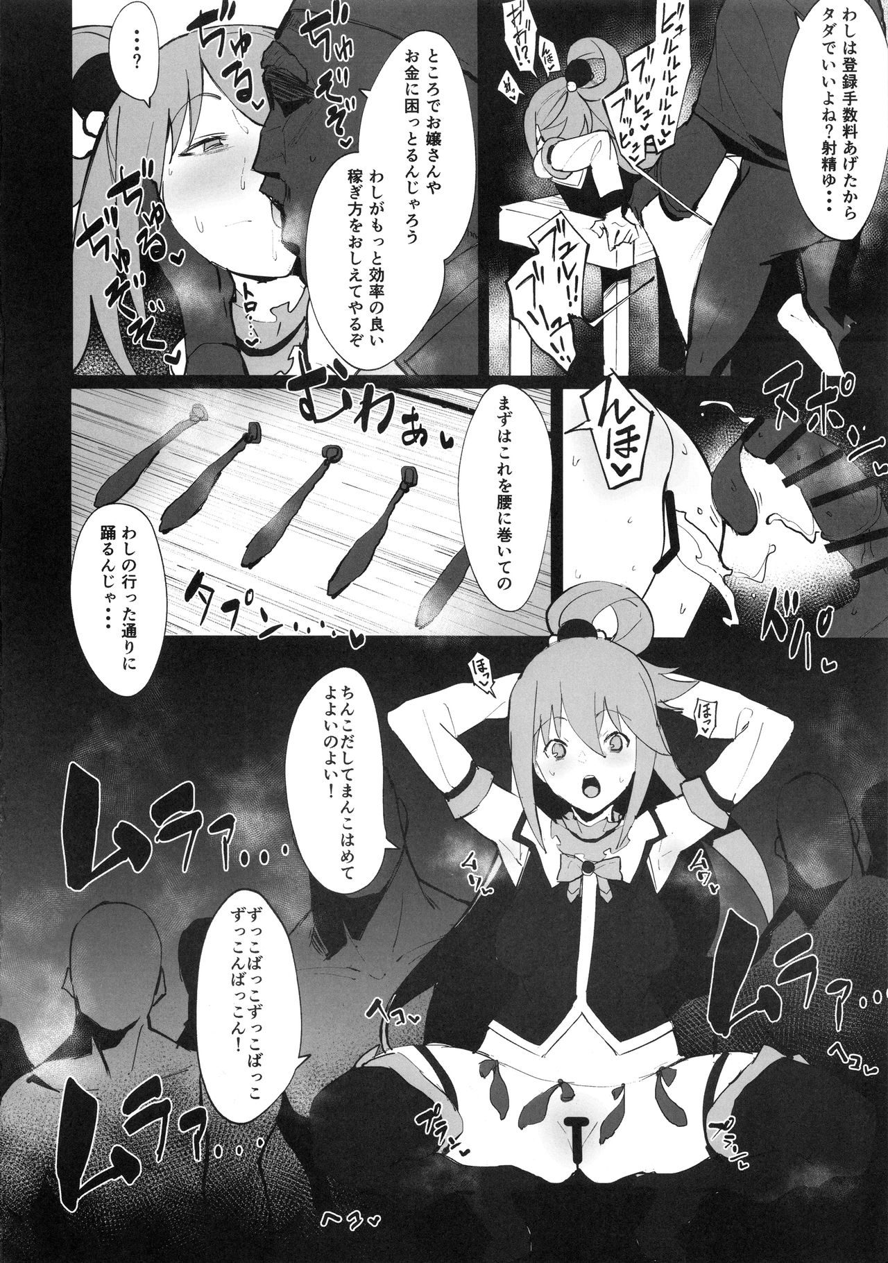 KonoSuba Goudoushi! page 6 full