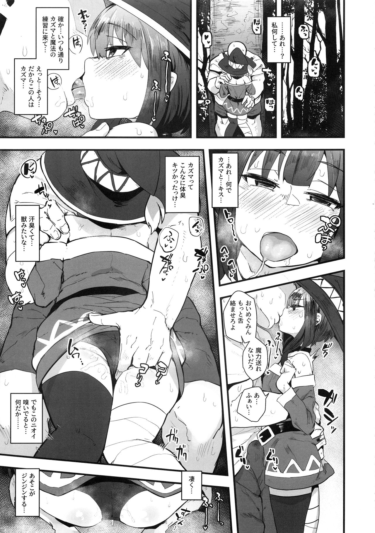 KonoSuba Goudoushi! page 9 full