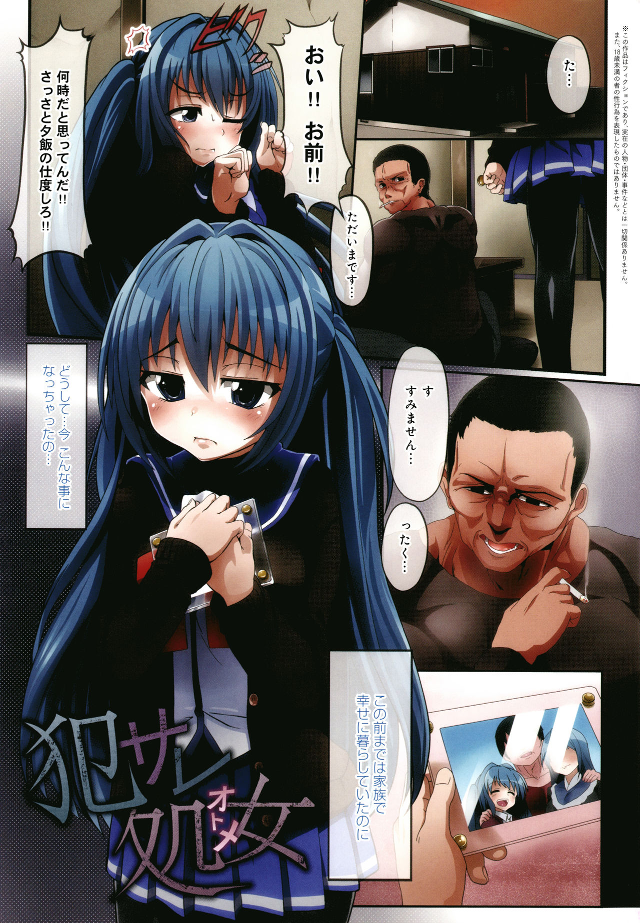 Kowasare Otome page 6 full