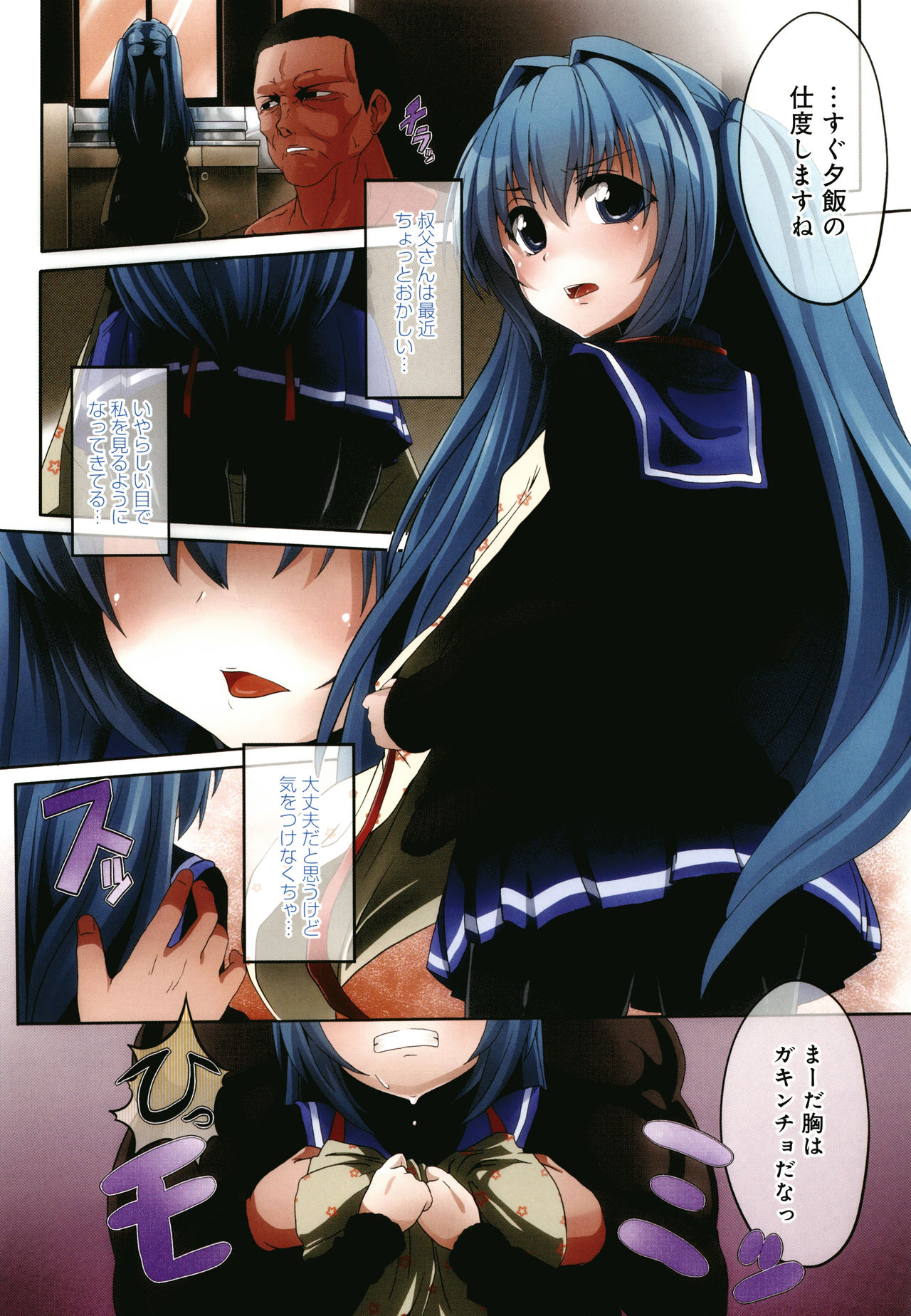 Kowasare Otome page 7 full