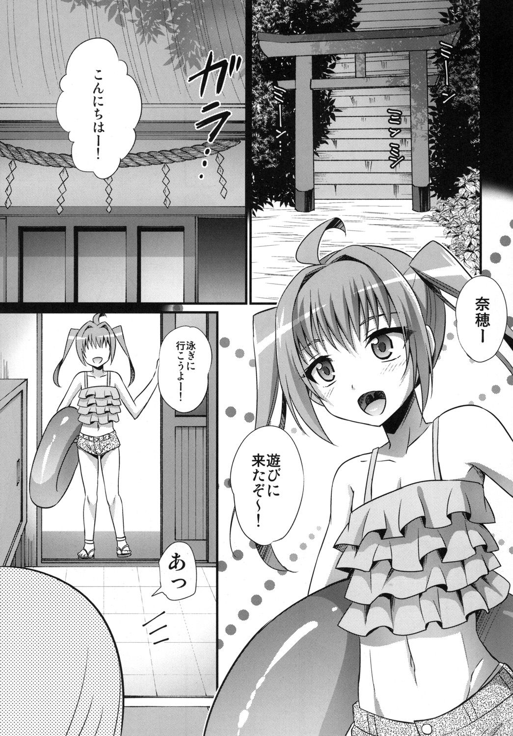 Naedoko Shounen page 5 full