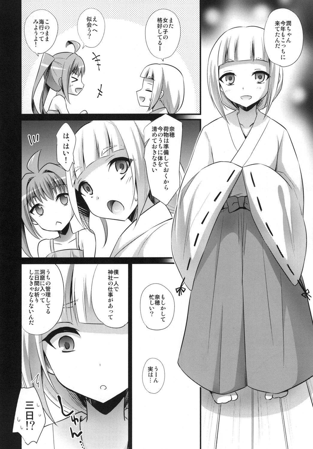 Naedoko Shounen page 6 full