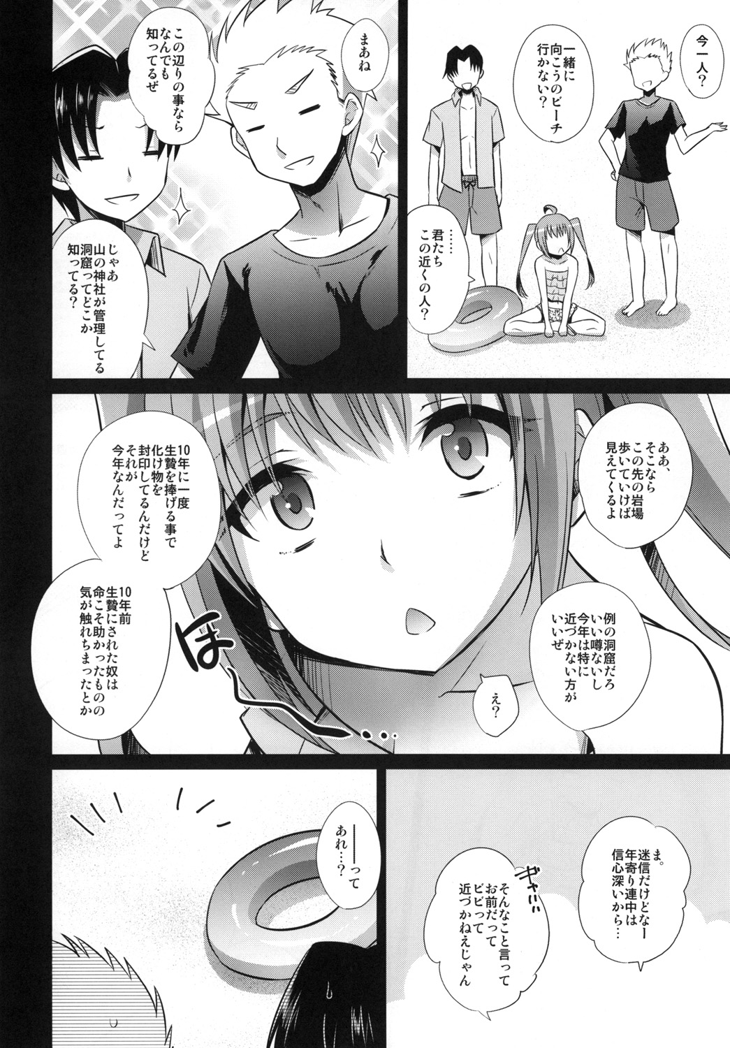Naedoko Shounen page 8 full