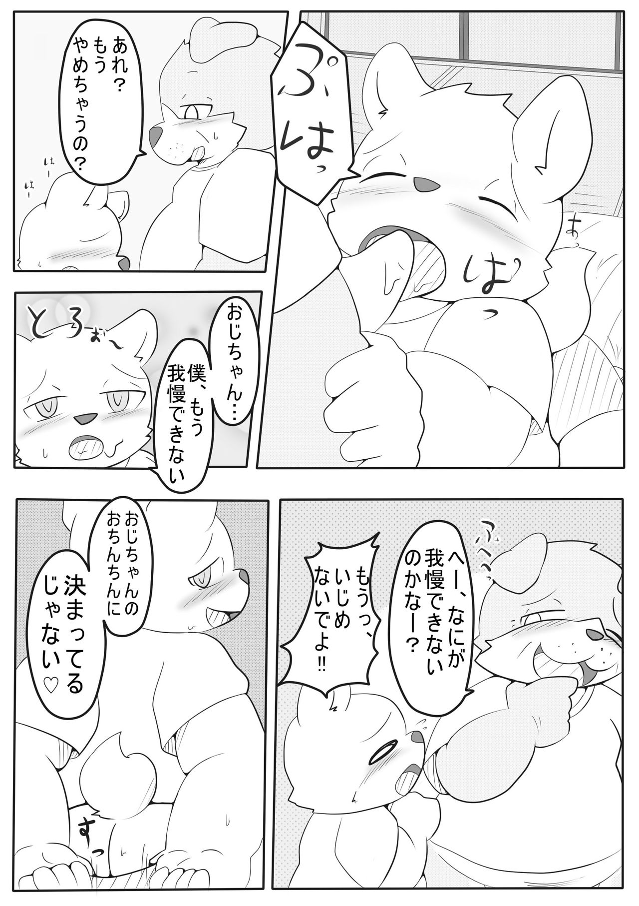 Tonari no ojichan page 2 full