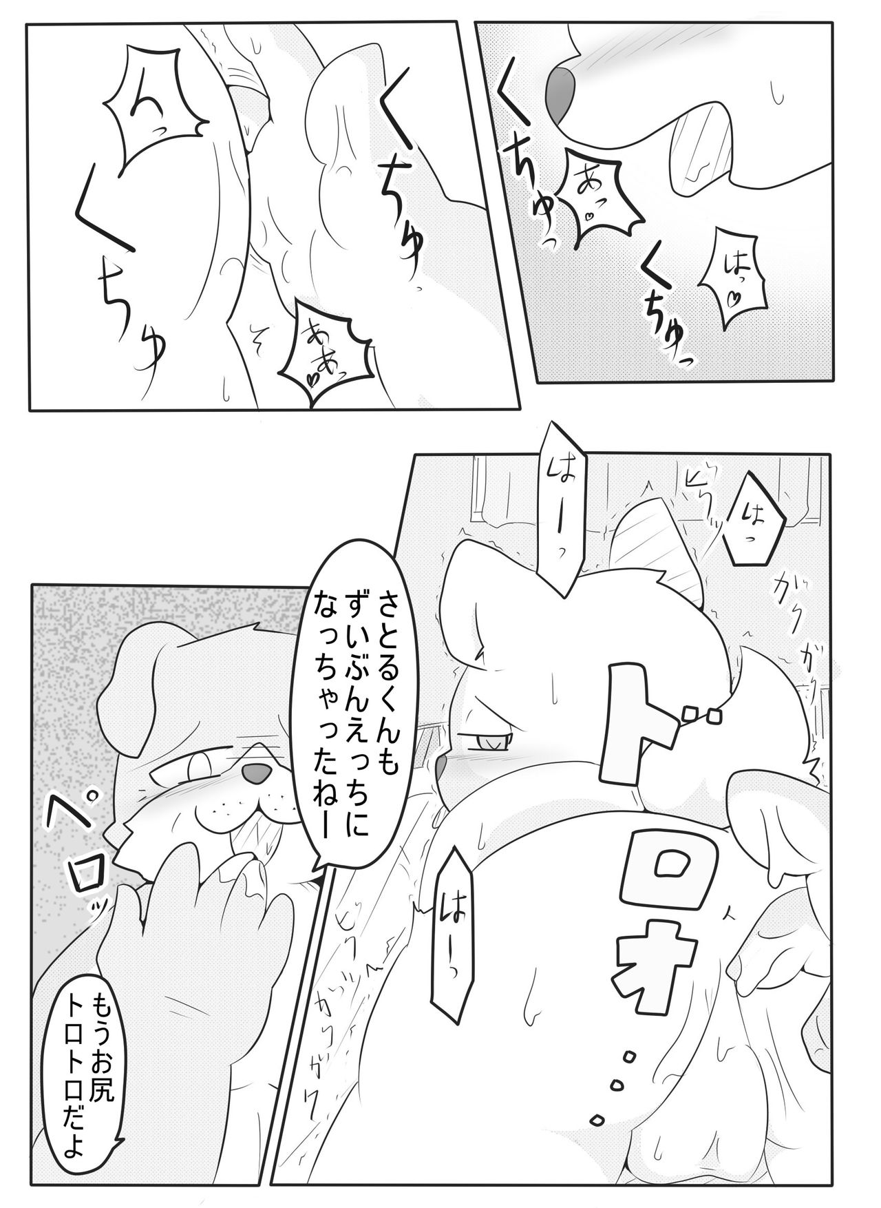 Tonari no ojichan page 3 full