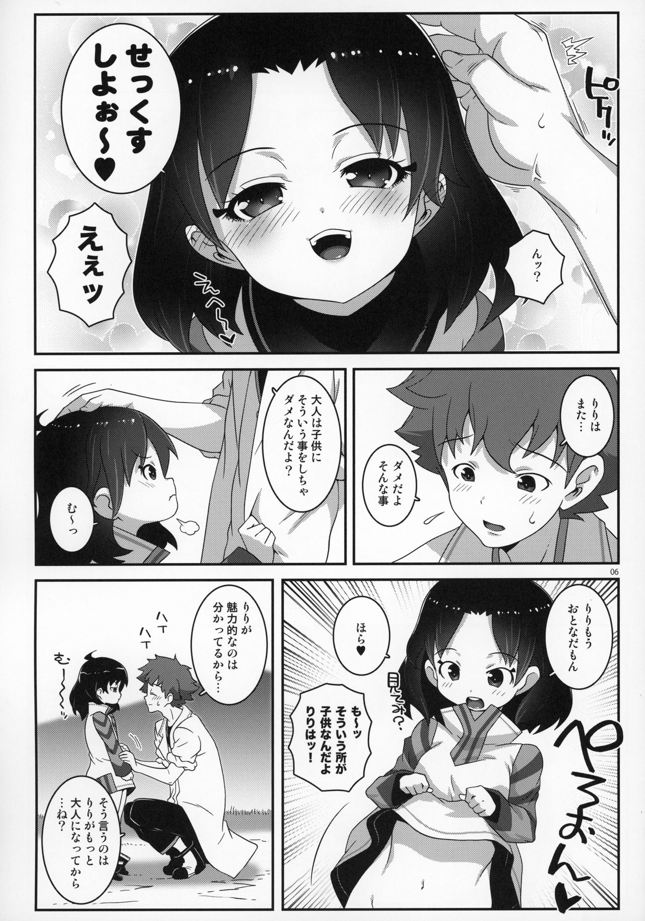 Ririccubus page 5 full