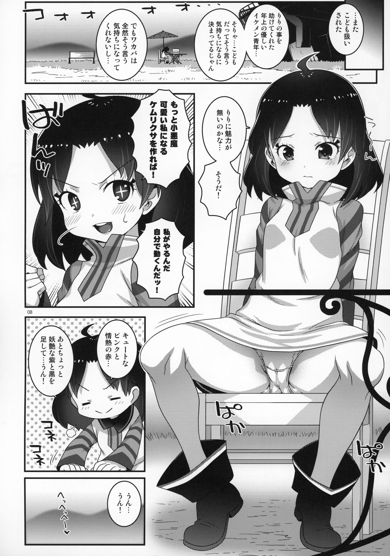 Ririccubus page 7 full