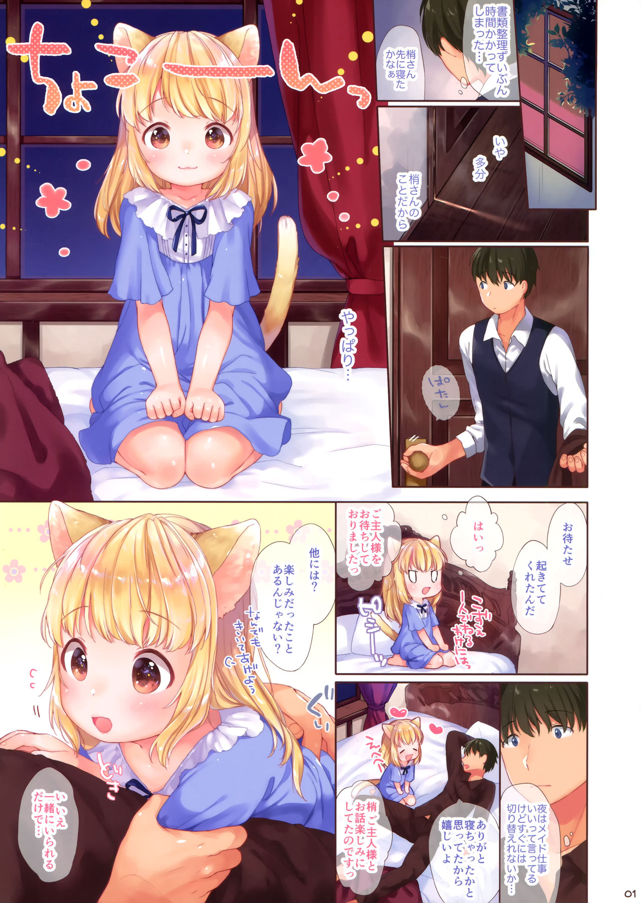 My Little Maid 5 page 2 full