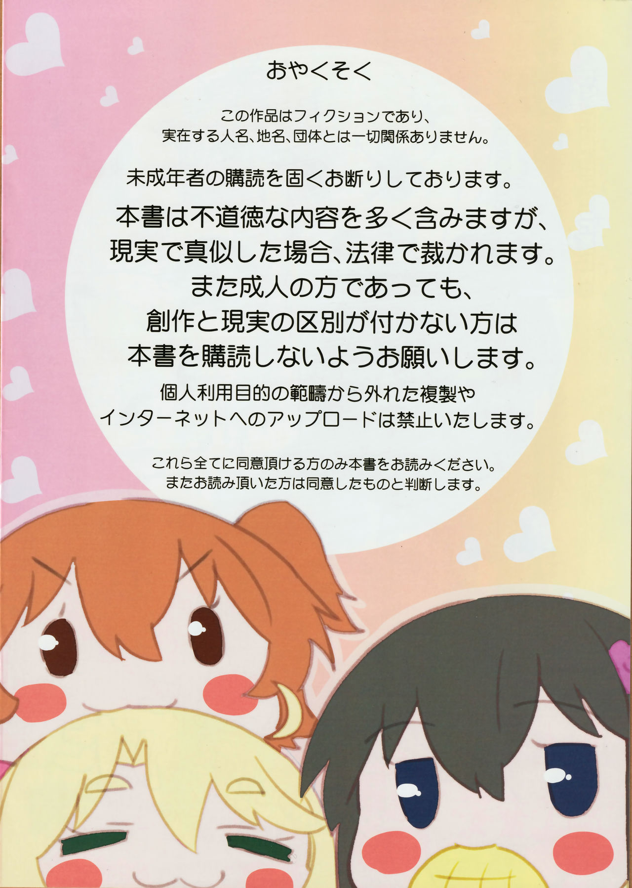 Tensi Ga Furo Ni Maiorita page 2 full