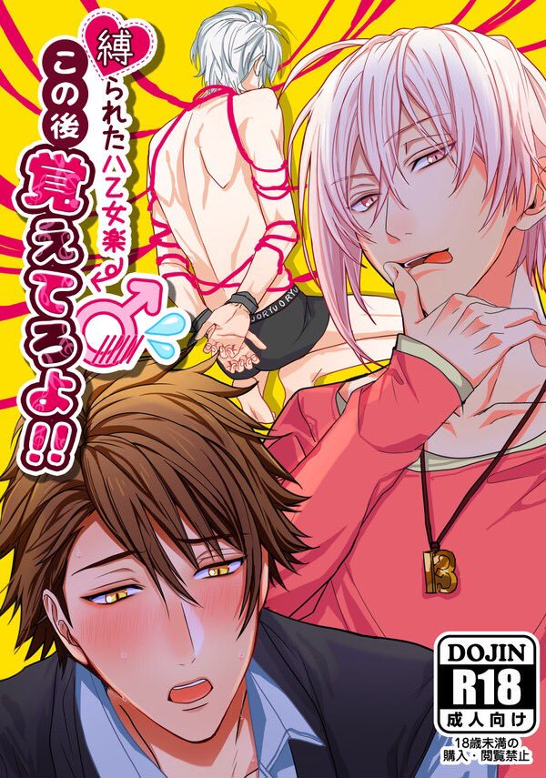 Shibarareta Yaotome Gaku Kono Ato Oboeteroyo!! | Yaotome Gaku tied up - He's not gonna forget about this!! page 1 full