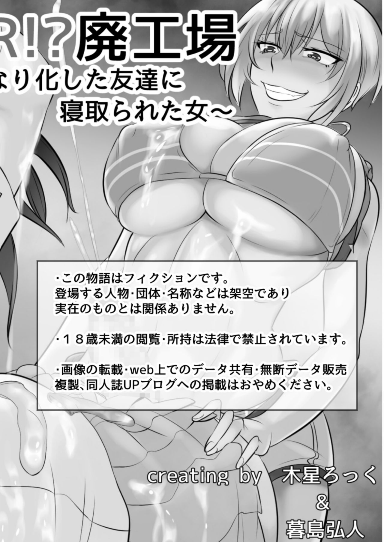 NTR!? Haikoujou ~Futanari-ka Shita Tomodachi ni Netorareta Onna~ page 1 full