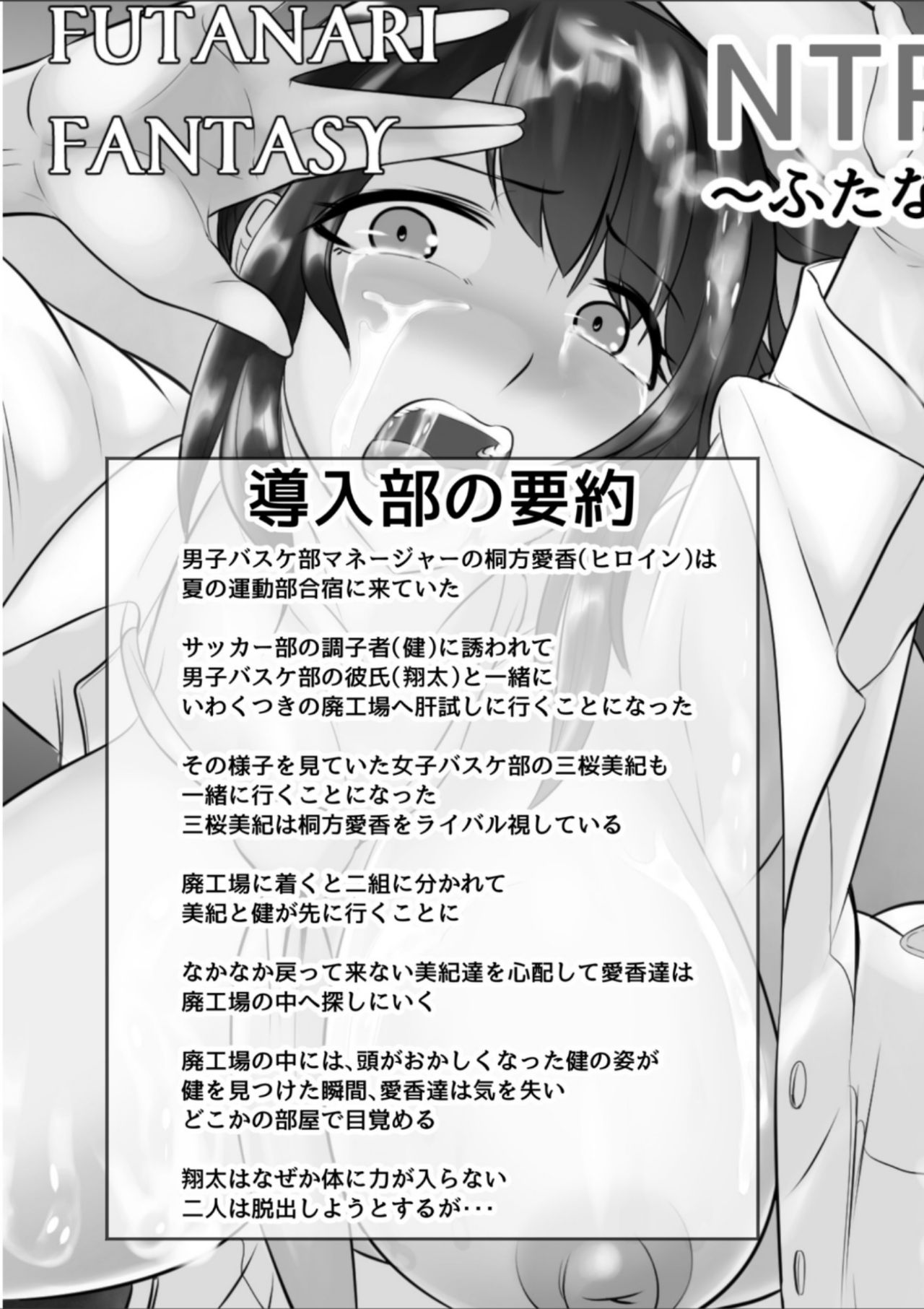 NTR!? Haikoujou ~Futanari-ka Shita Tomodachi ni Netorareta Onna~ page 2 full