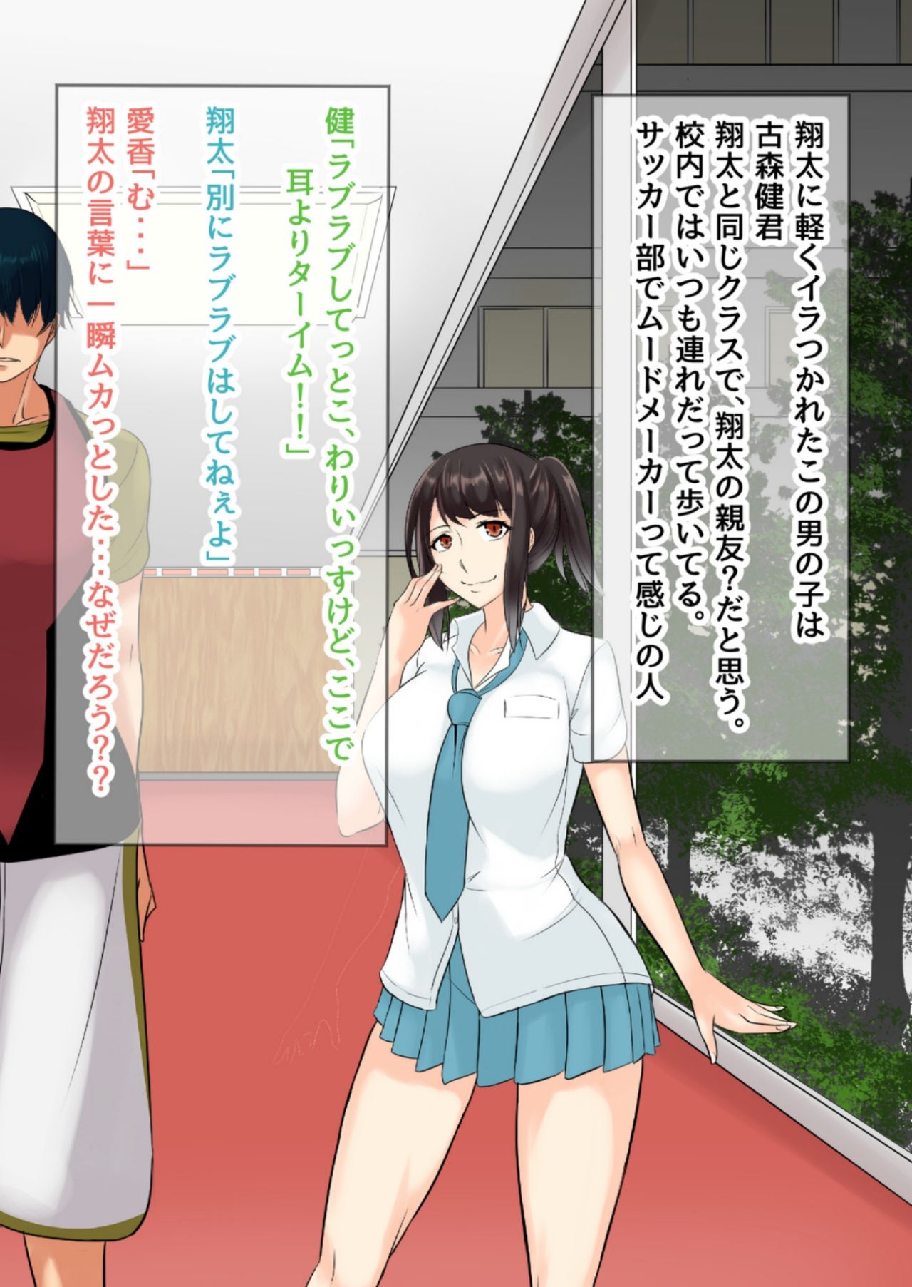 NTR!? Haikoujou ~Futanari-ka Shita Tomodachi ni Netorareta Onna~ page 7 full