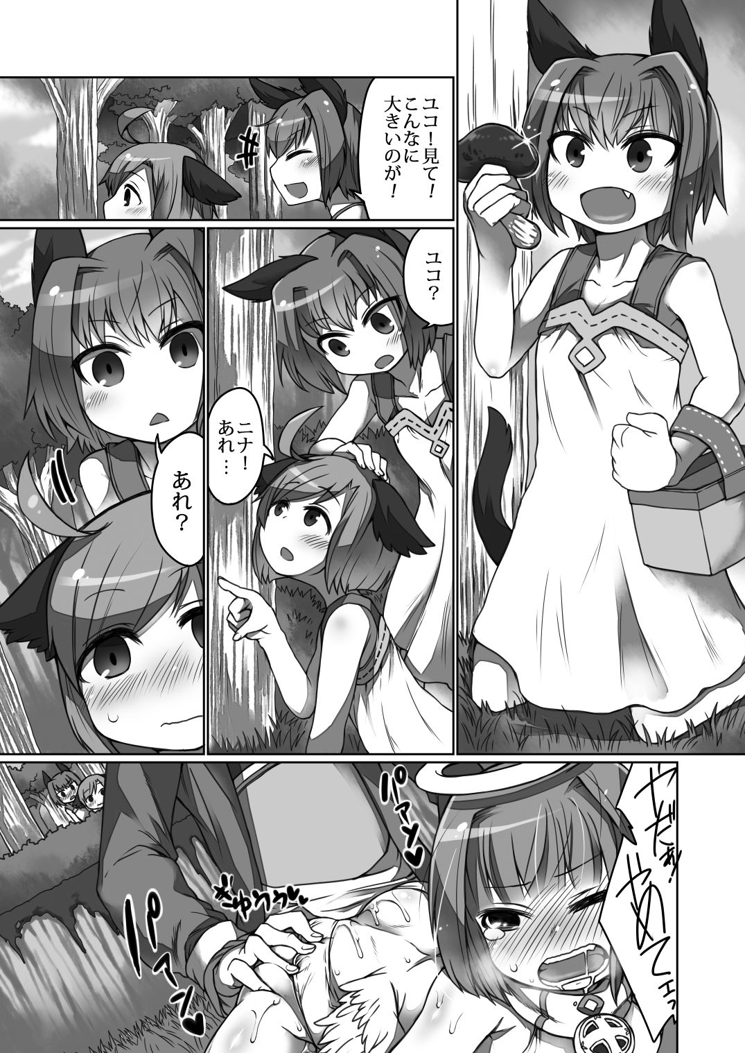 Kakuregoto page 2 full