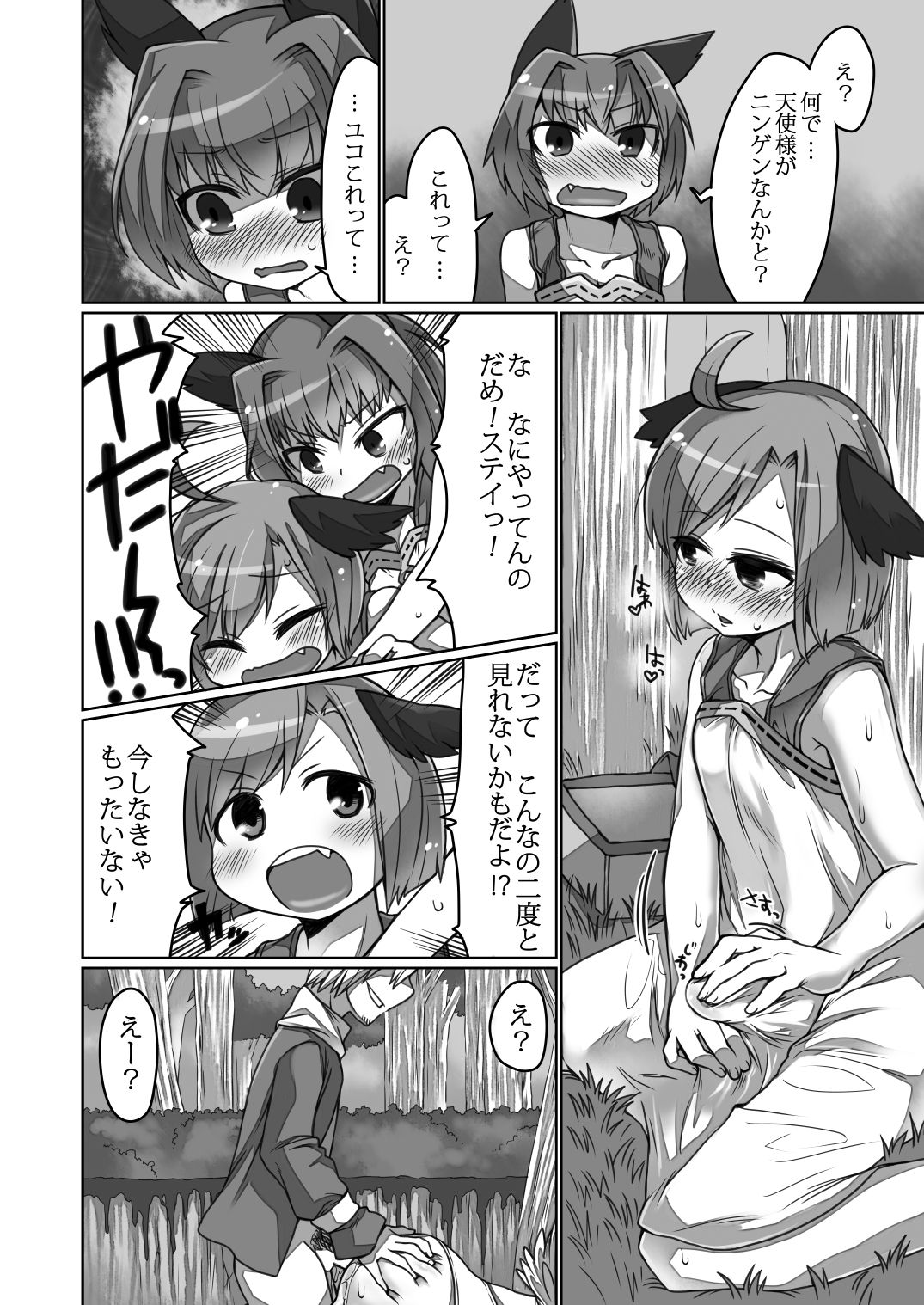 Kakuregoto page 3 full