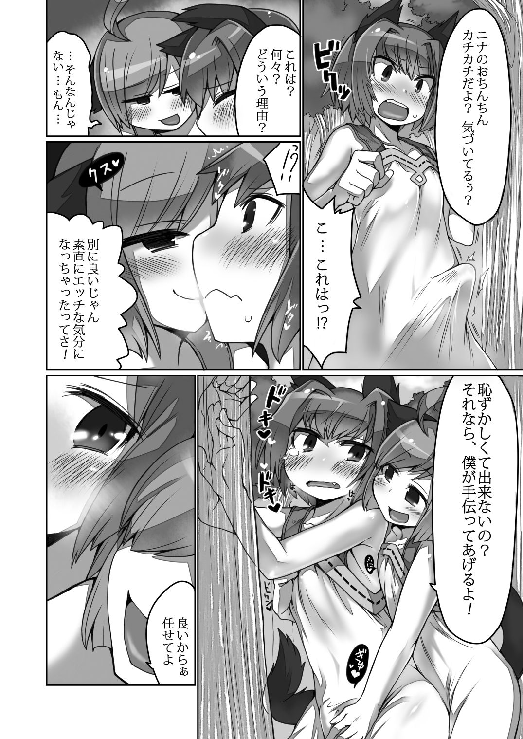 Kakuregoto page 5 full