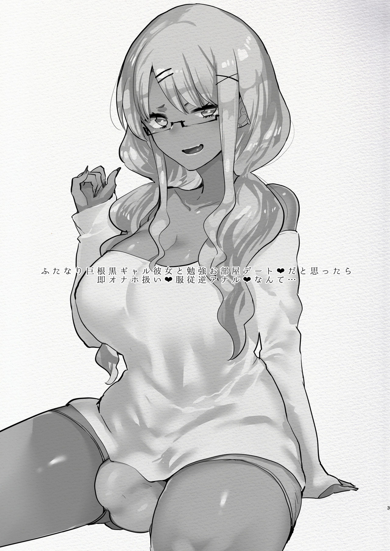 Futanari Kyokon Kuro Gal Kanojo to Benkyou Oheya Date da to Omottara Soku Onaho Atsukai Fukujuu Gyaku Anal nante... | What I Thought Was Going To Be A Study Date page 2 full