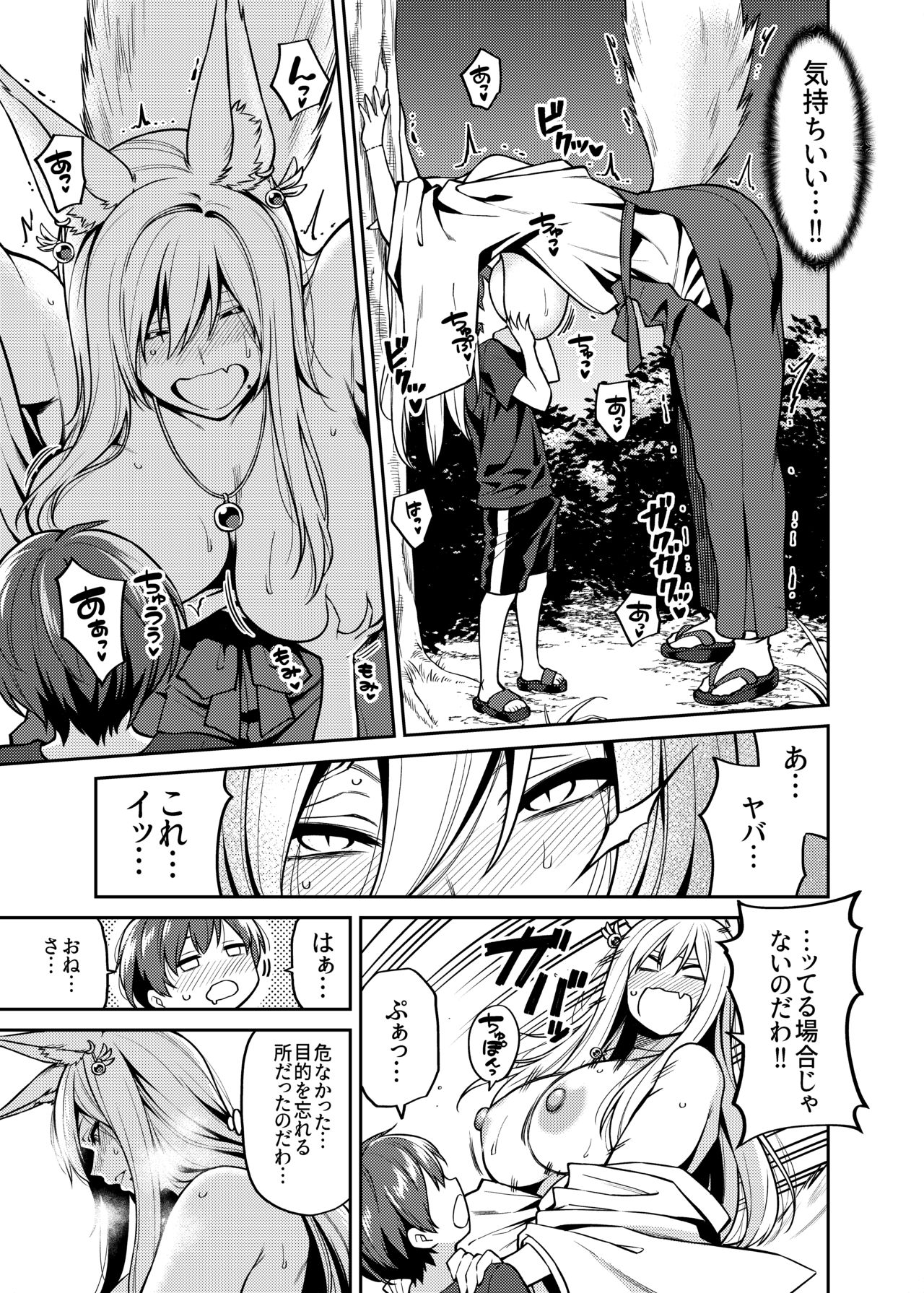 Takkun to Kitsune no Onee-san page 10 full