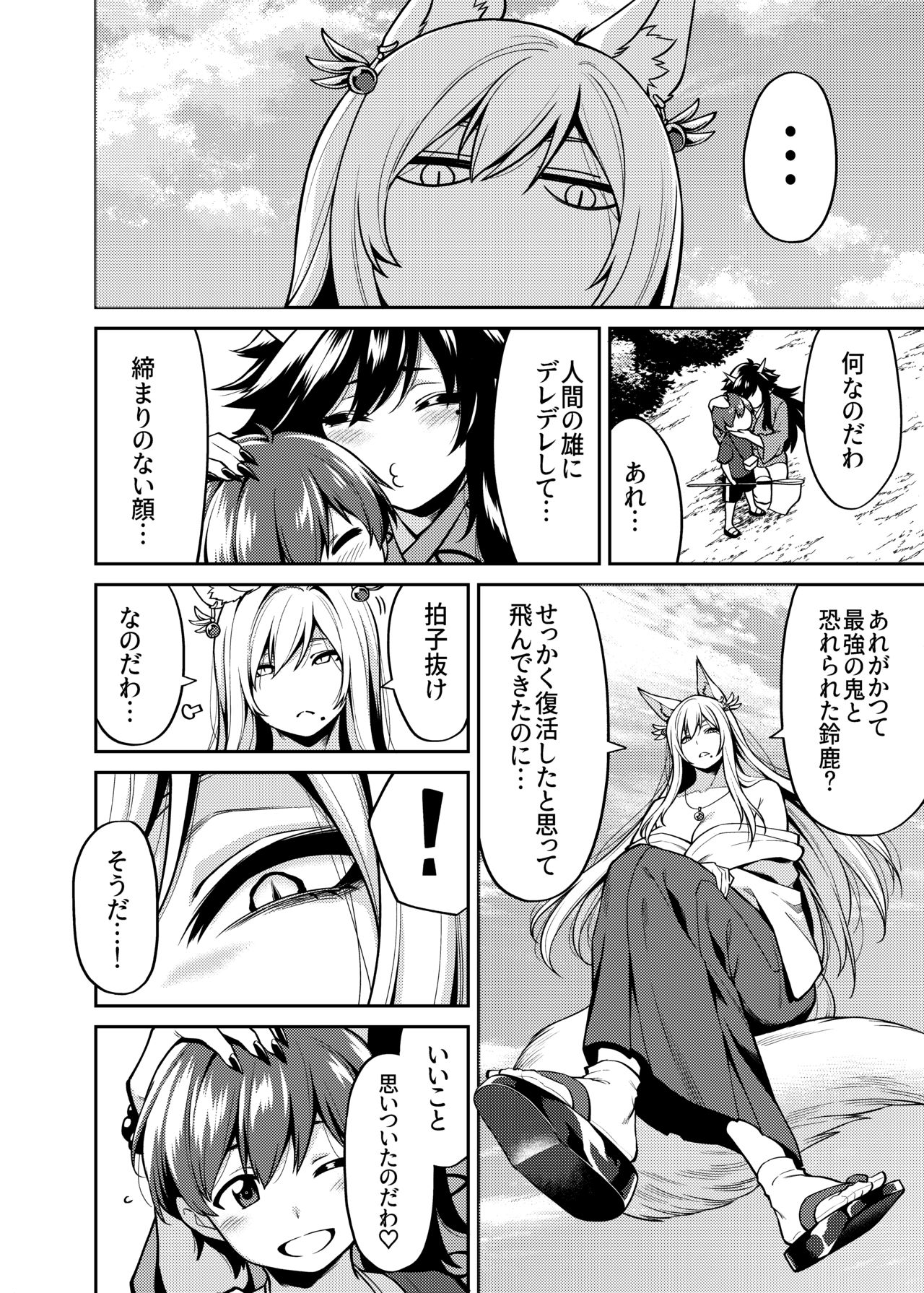 Takkun to Kitsune no Onee-san page 5 full