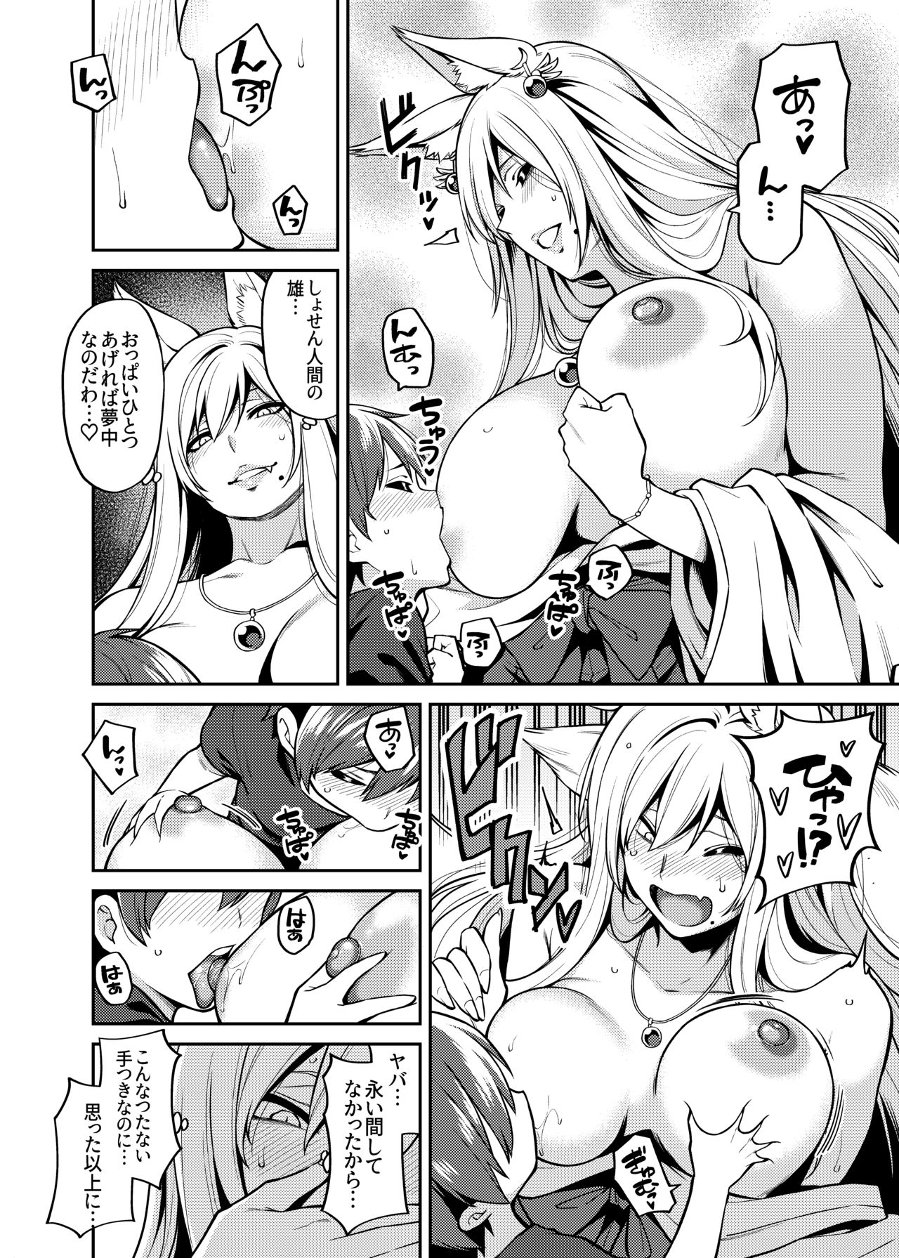 Takkun to Kitsune no Onee-san page 9 full