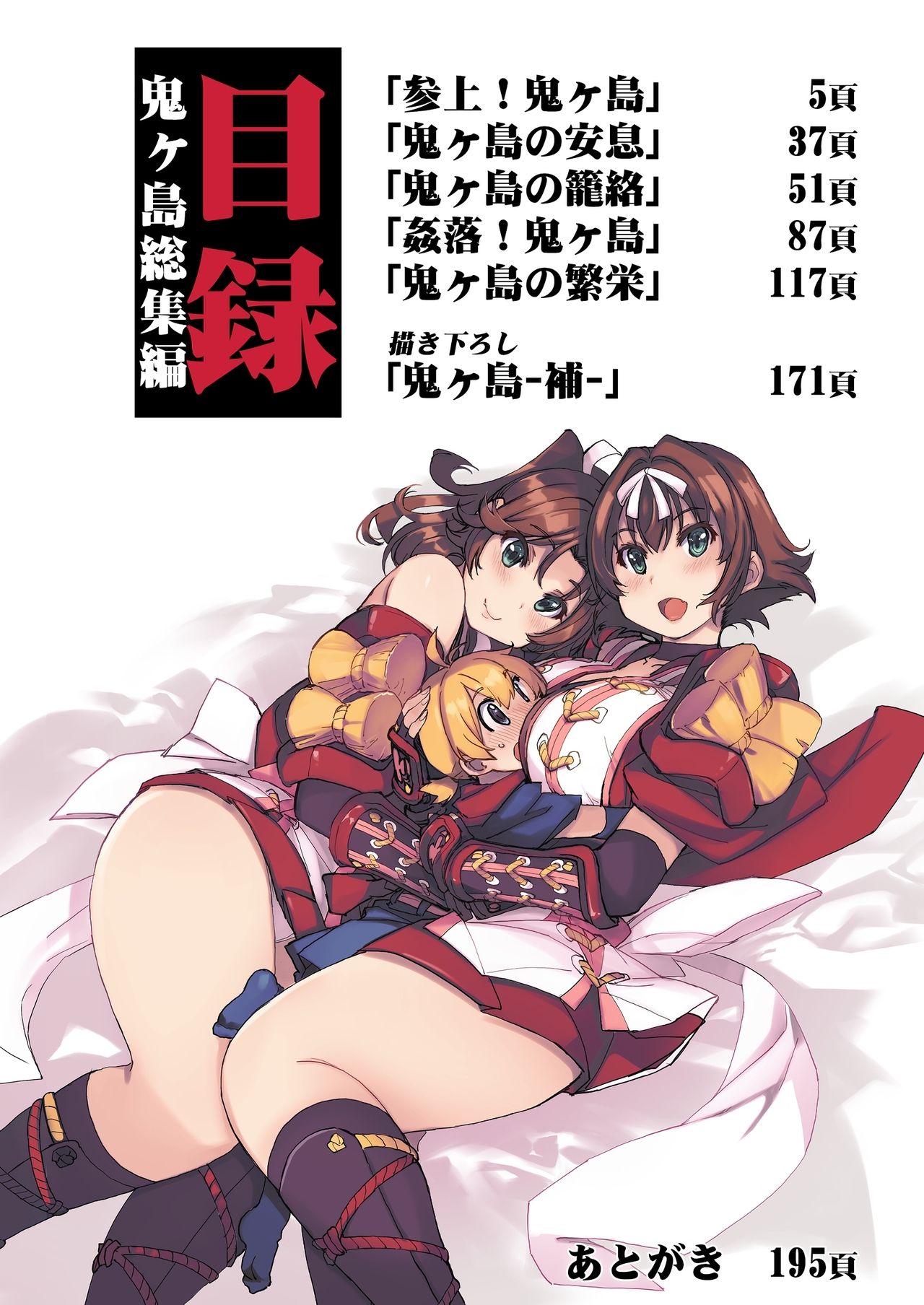 Onigashima Soushuuhen page 4 full