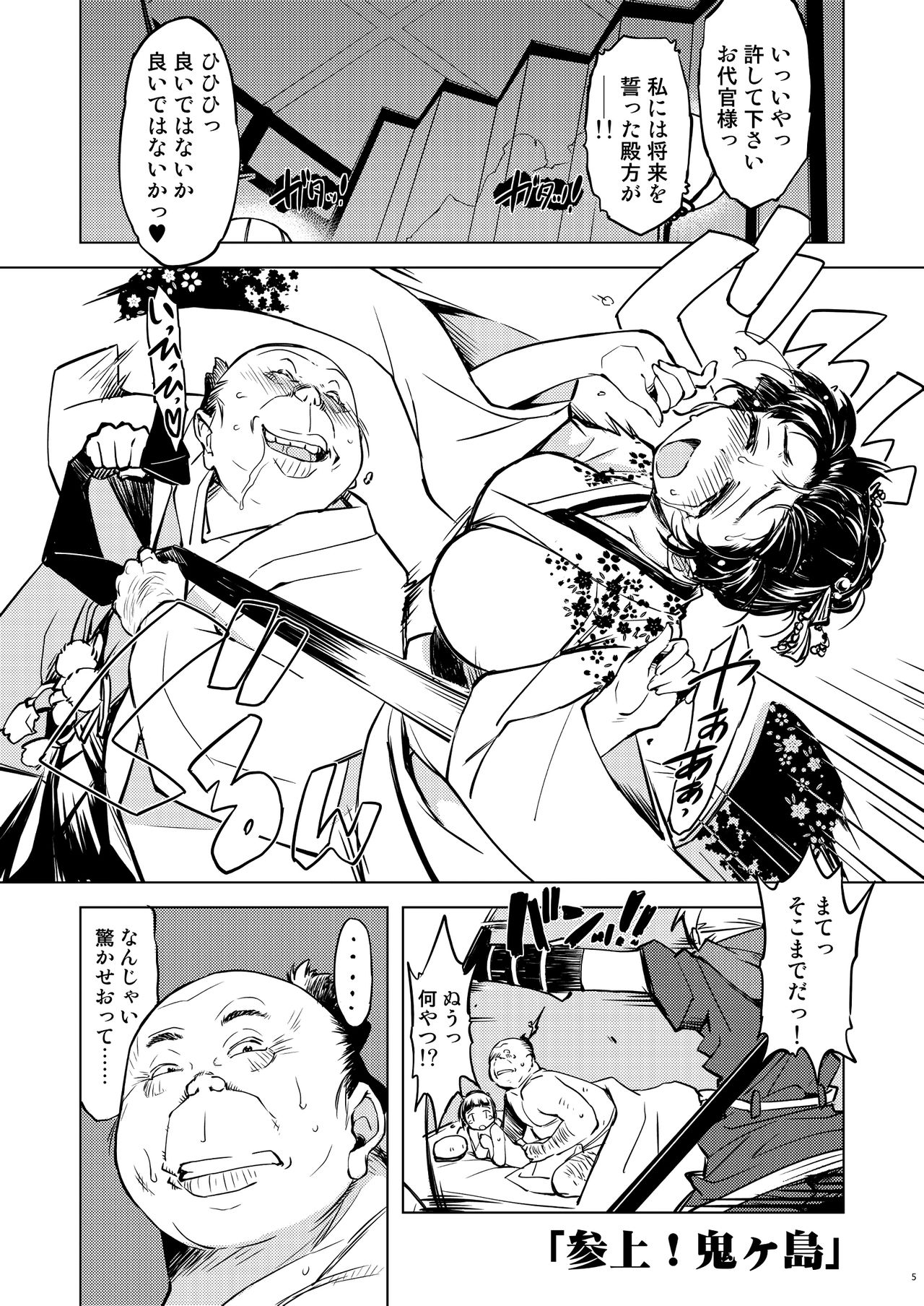 Onigashima Soushuuhen page 5 full