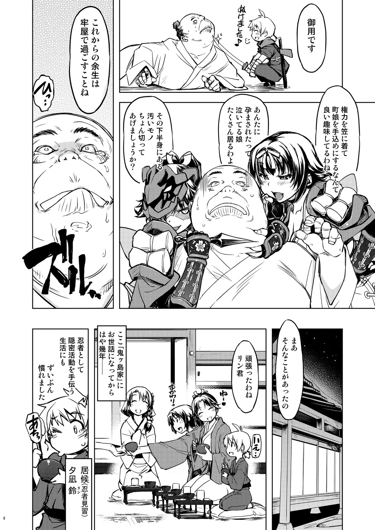 Onigashima Soushuuhen page 8 full