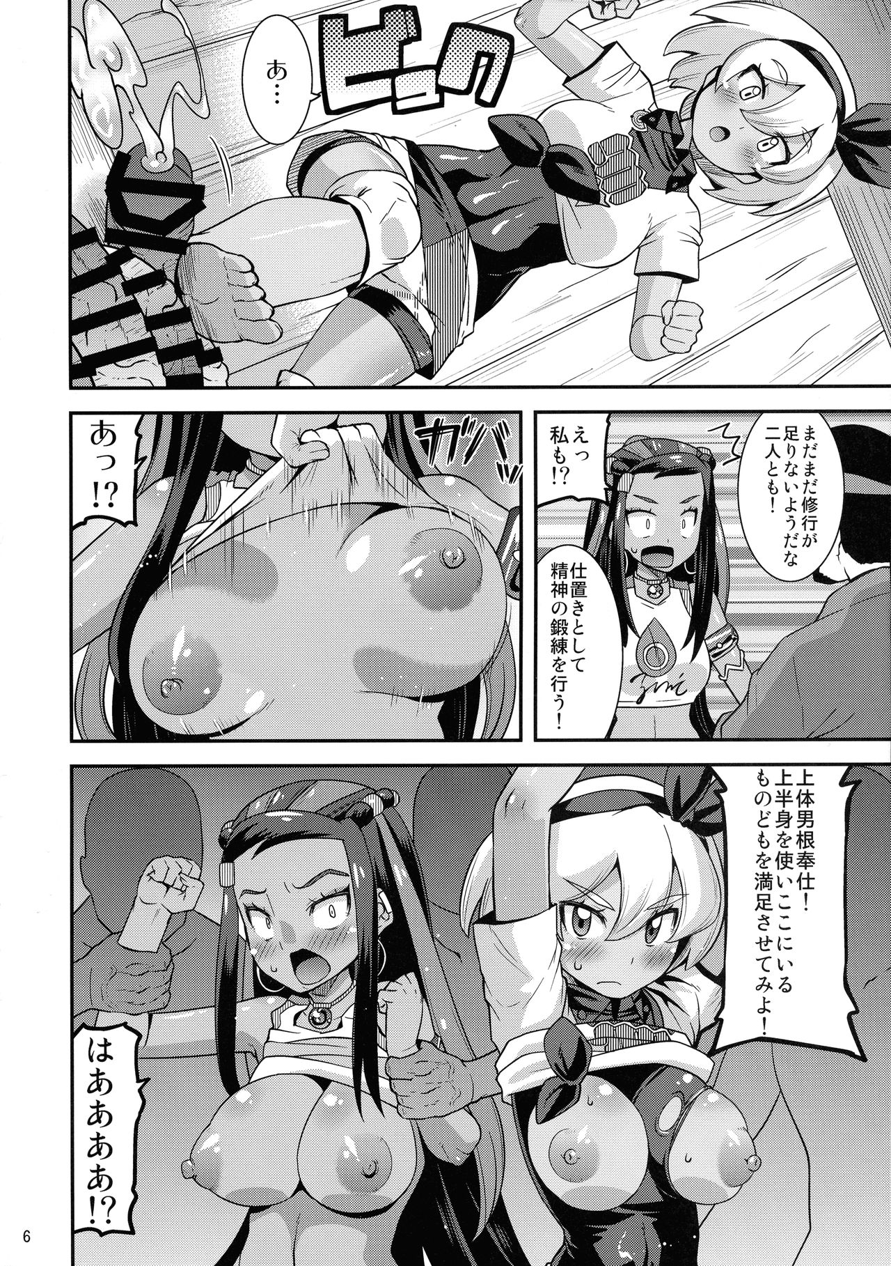 Galar no Okite page 6 full