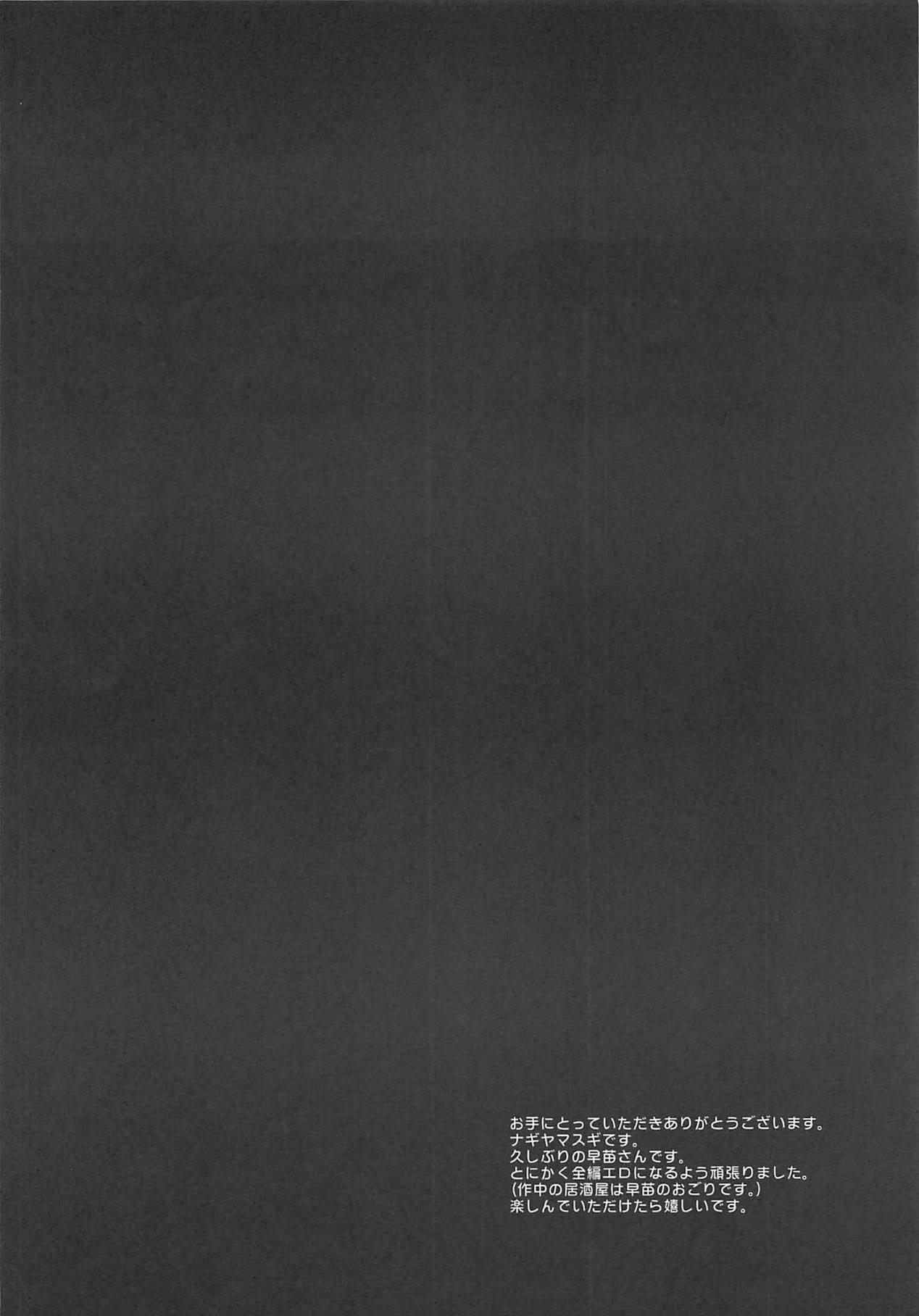 Touhou Ryoujoku 43 Sanae page 3 full