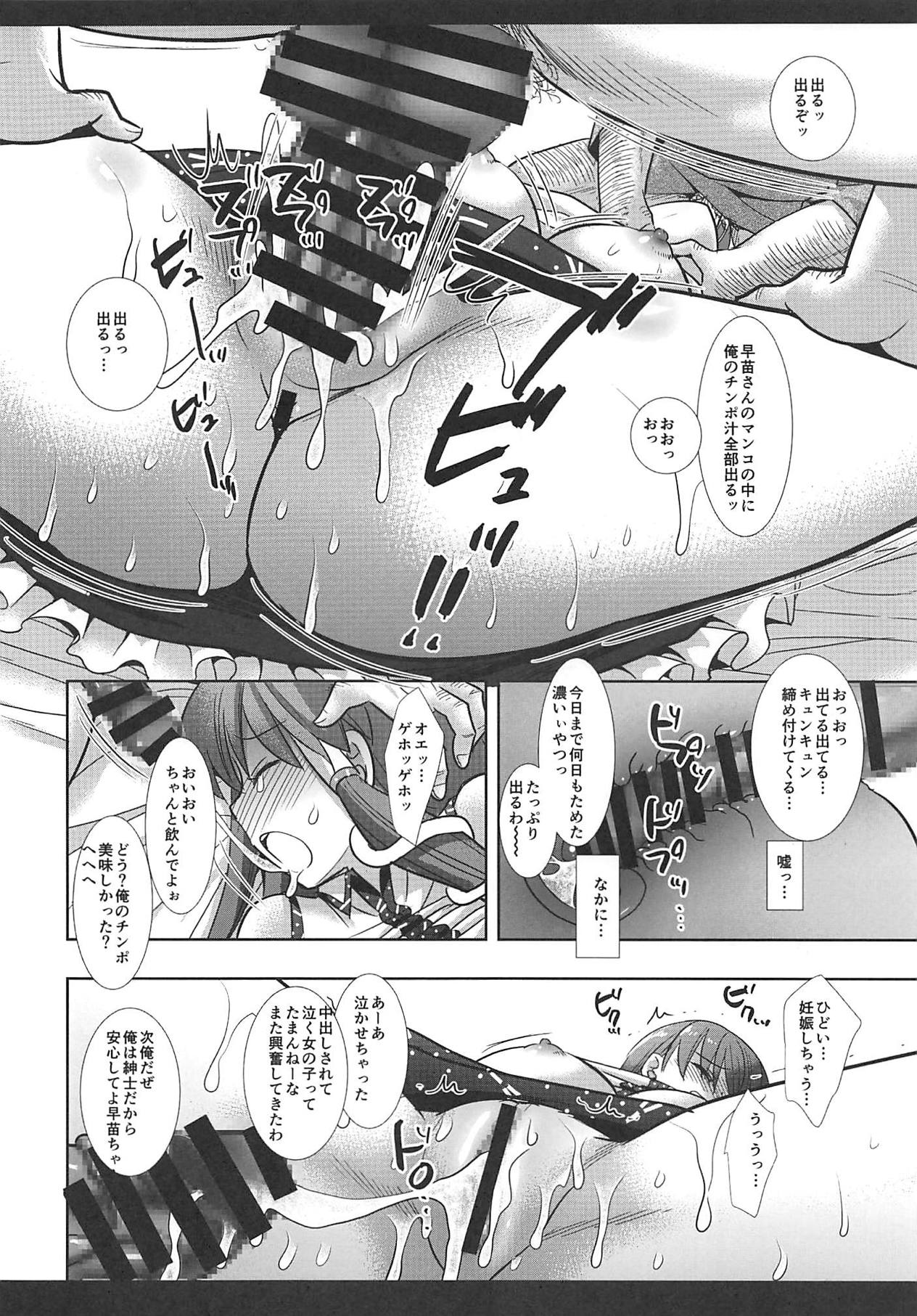 Touhou Ryoujoku 43 Sanae page 9 full