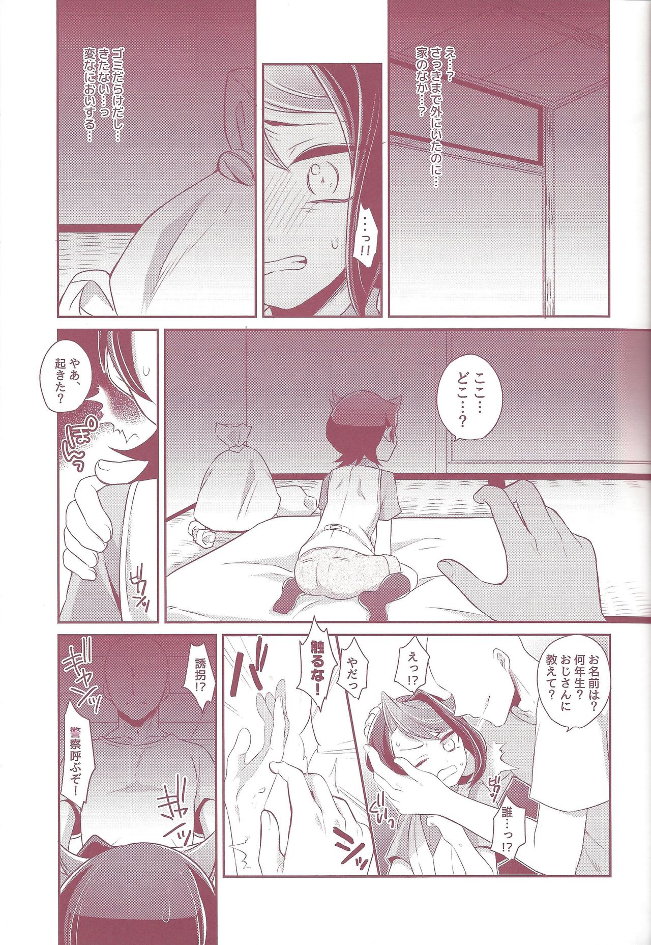 Shun-kun rape!! page 10 full
