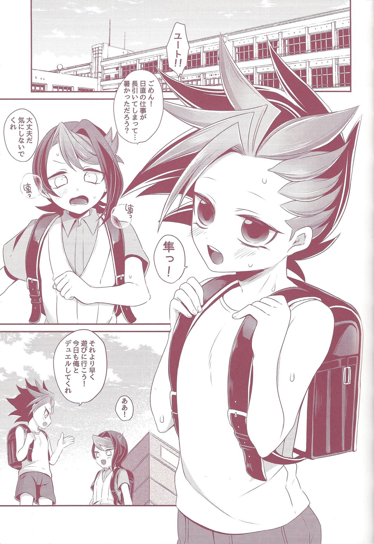 Shun-kun rape!! page 4 full