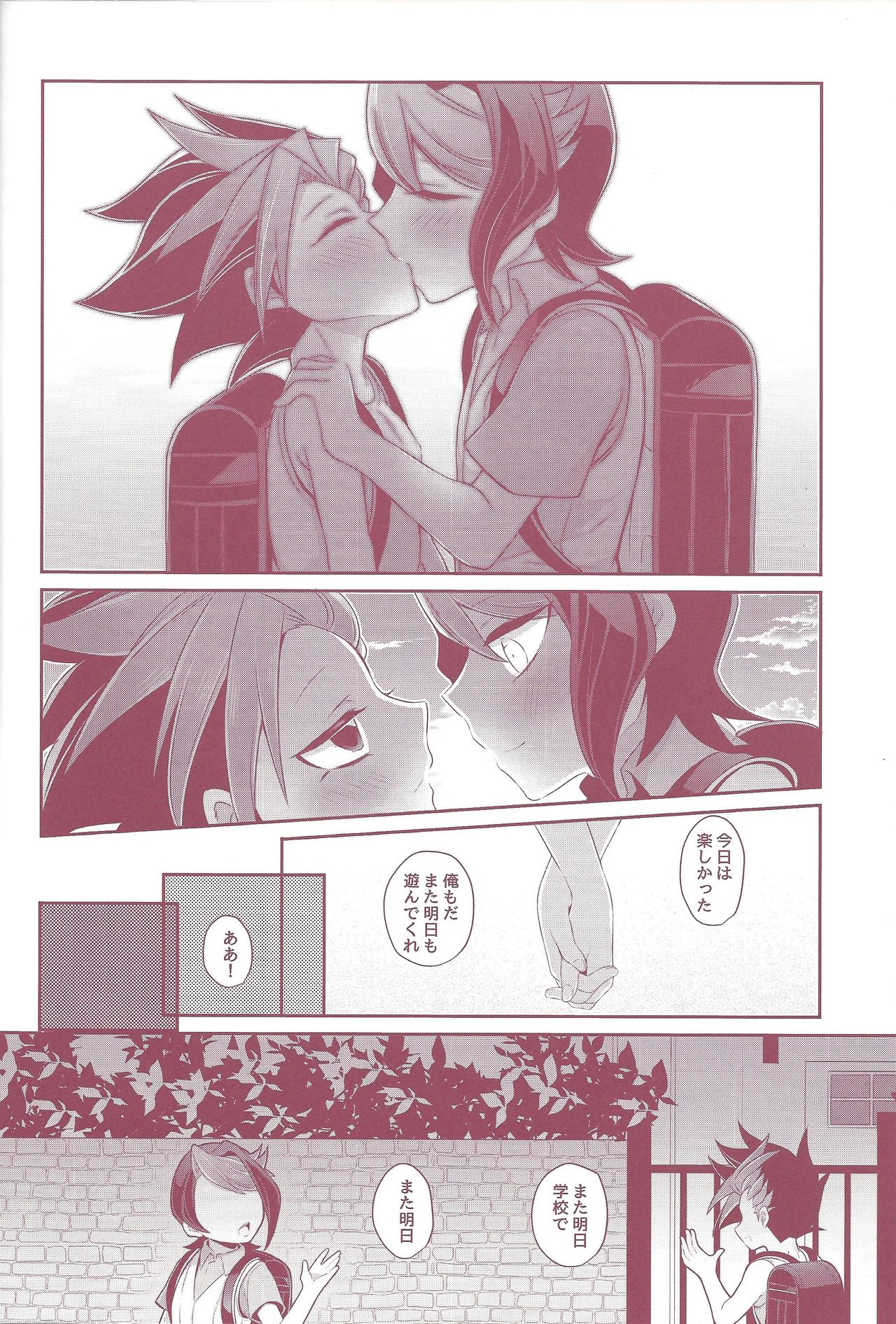 Shun-kun rape!! page 7 full