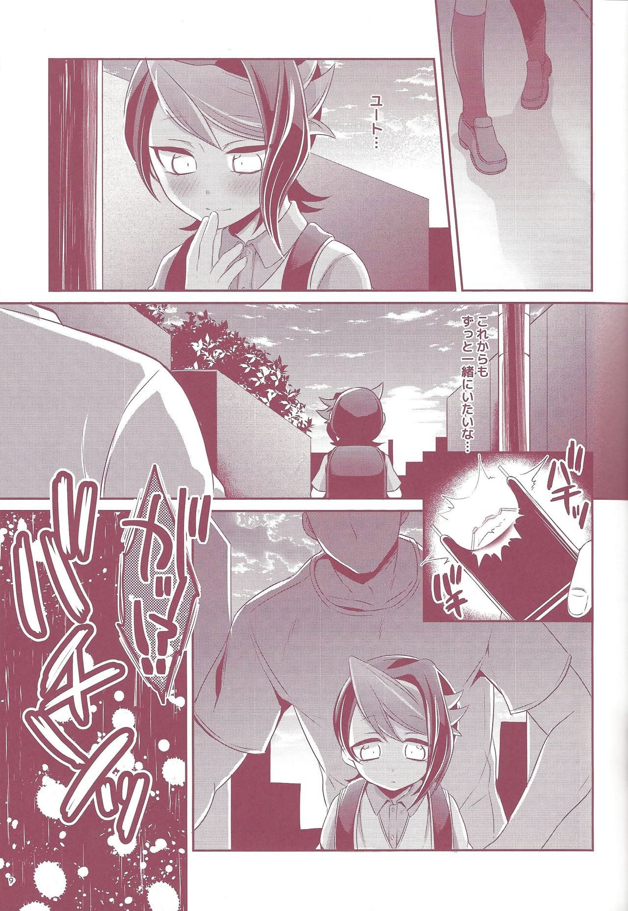 Shun-kun rape!! page 8 full