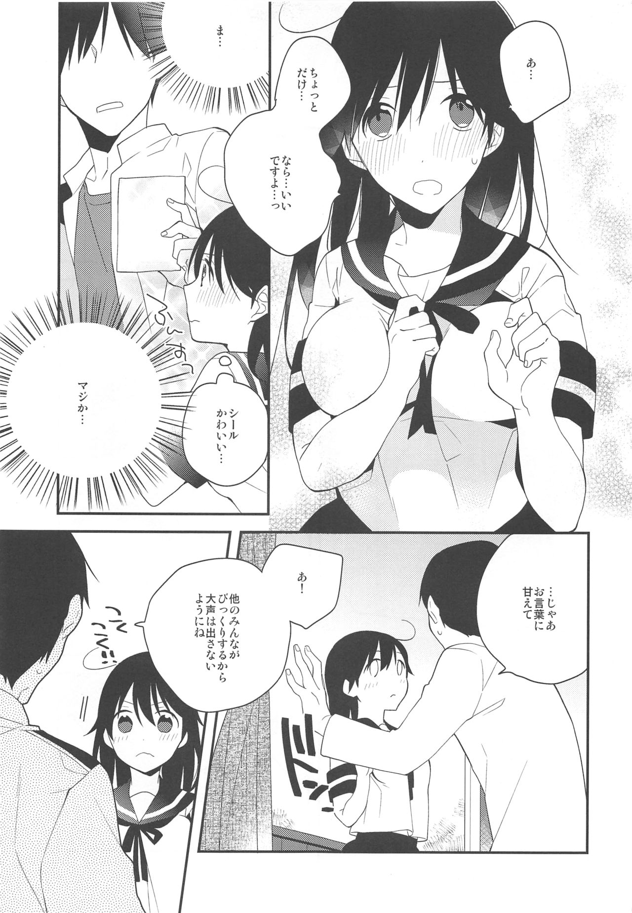 Ushio-chan! Kawaii Doubutsu-san Seal Ageru Kawari ni Oppai Sawarasete! page 6 full