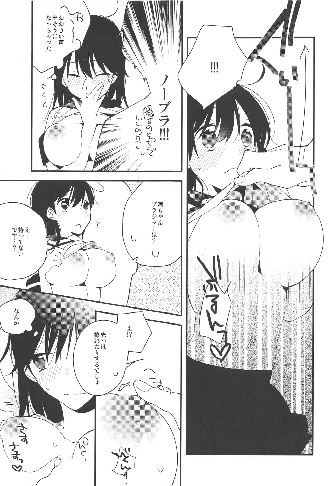 Ushio-chan! Kawaii Doubutsu-san Seal Ageru Kawari ni Oppai Sawarasete! page 8 full