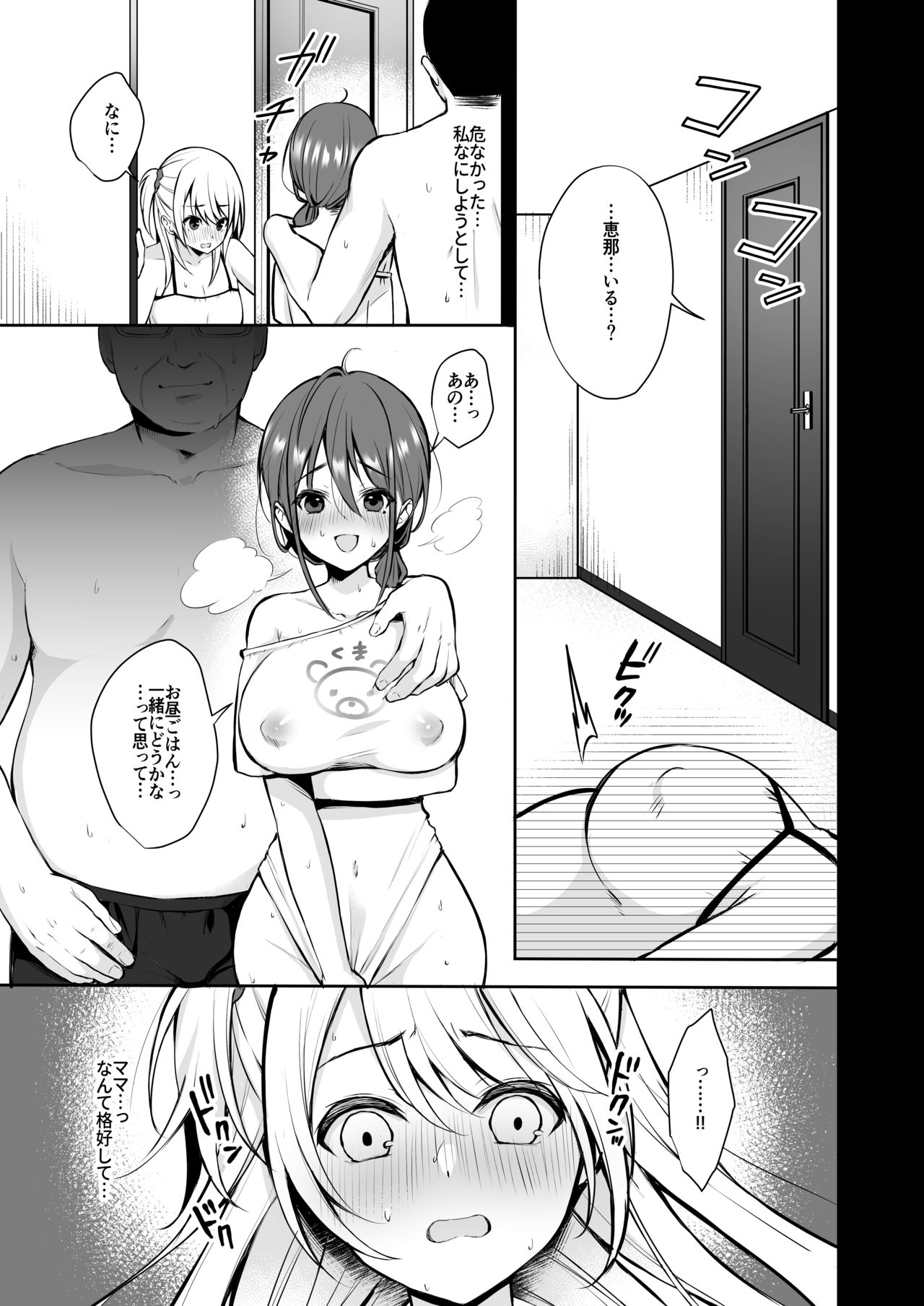 Himitsu 3 ~Oyako no Himitsu Choukyou Kairaku Ochi~ page 4 full