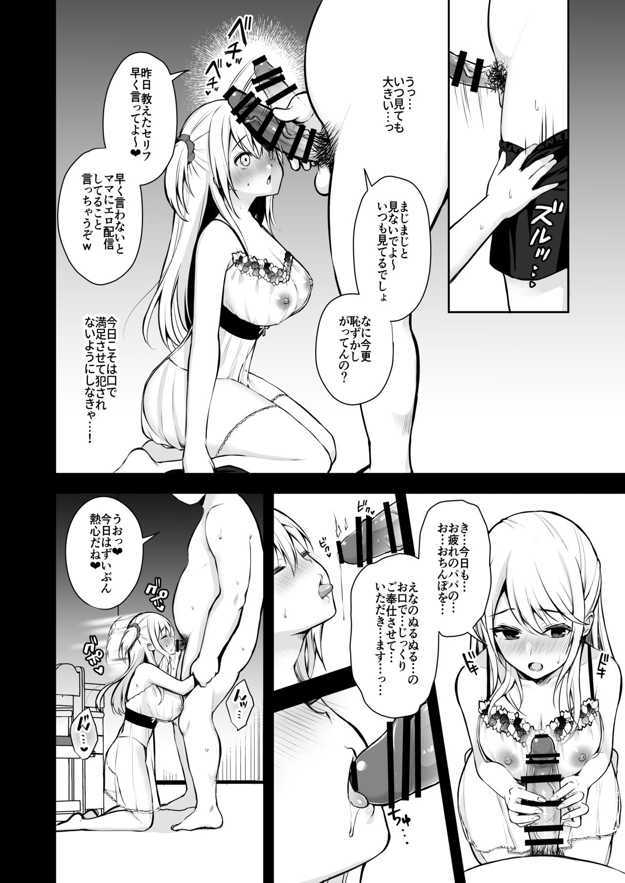 Himitsu 3 ~Oyako no Himitsu Choukyou Kairaku Ochi~ page 9 full