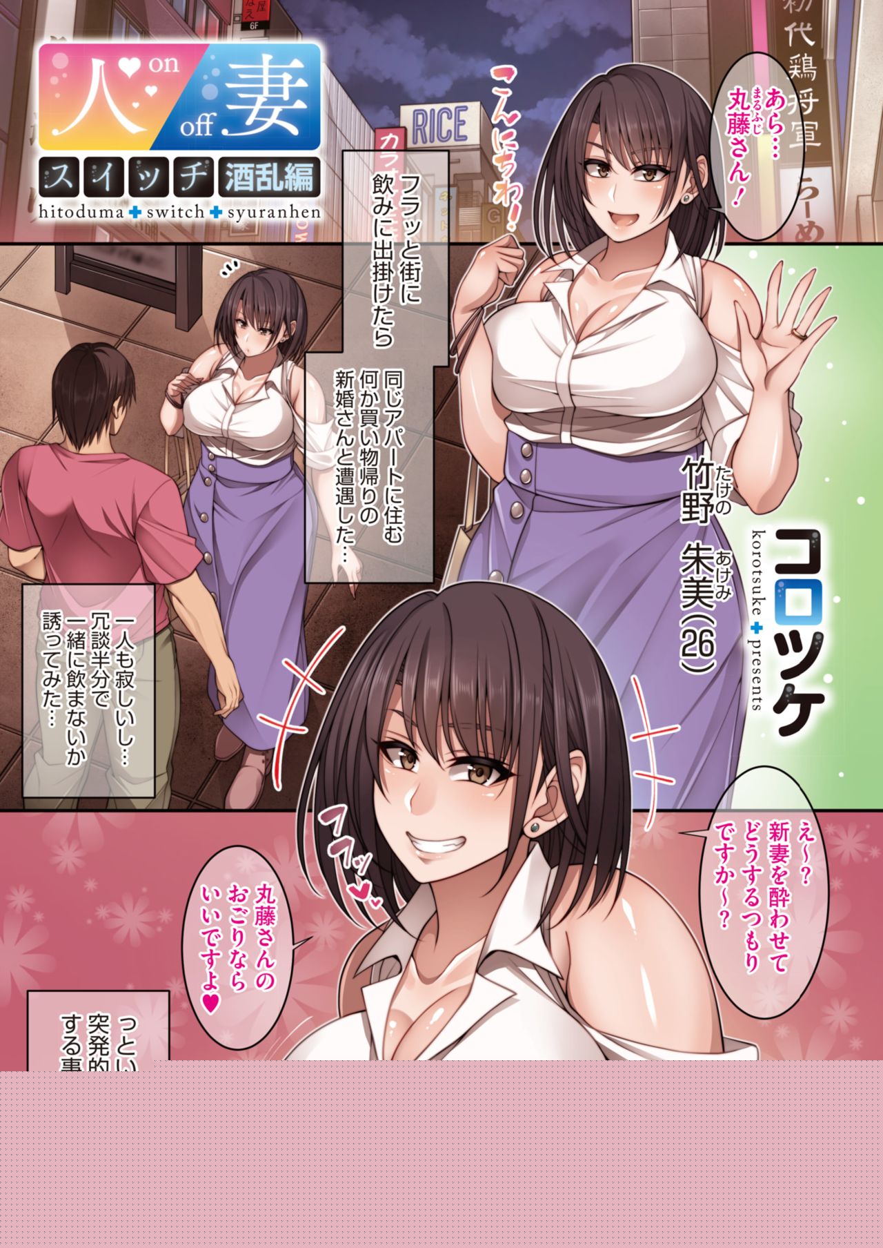 COMIC HOTMiLK Koime Vol. 16 page 4 full
