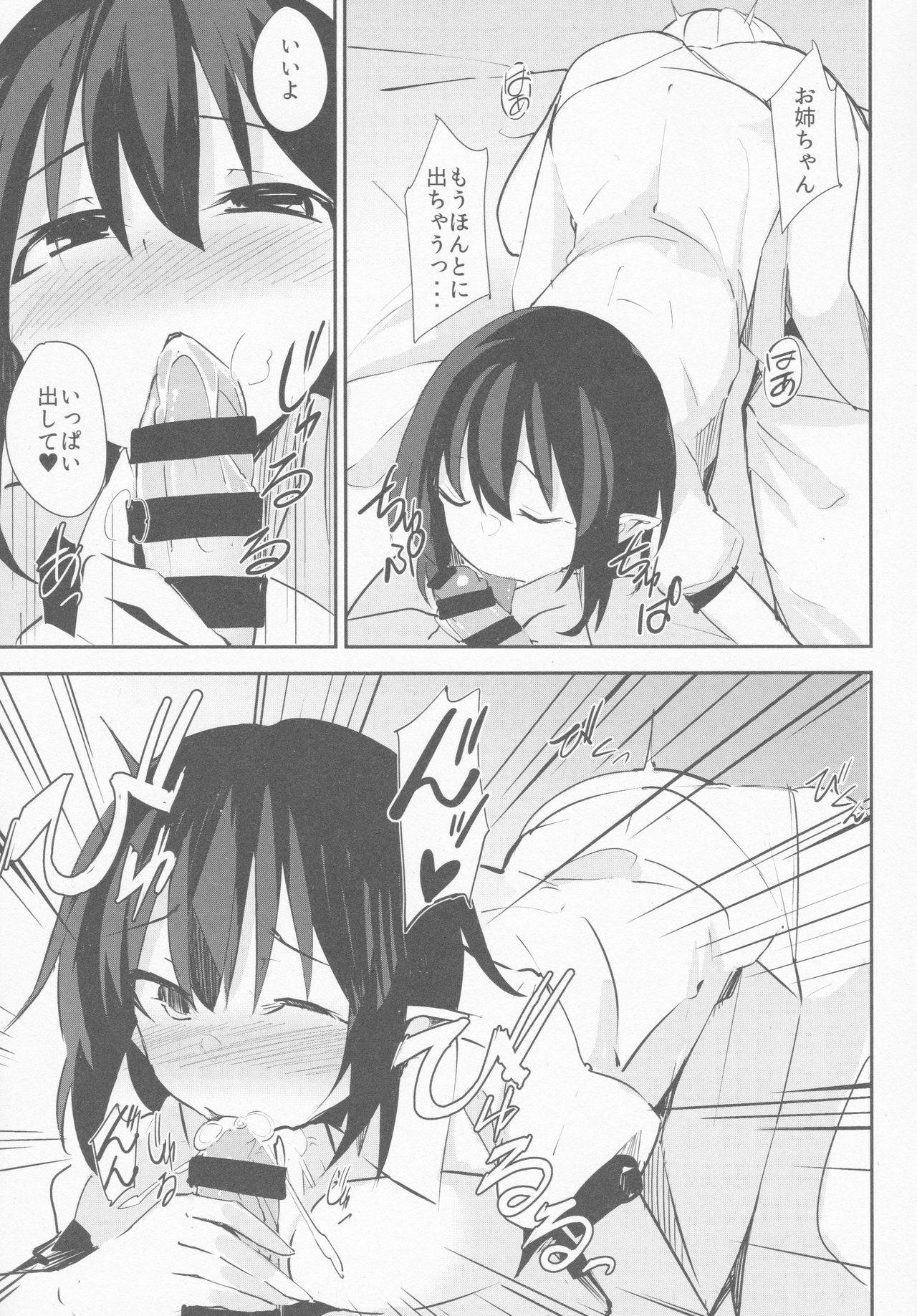 Aya Onee-chan no Ecchi na Hon page 10 full