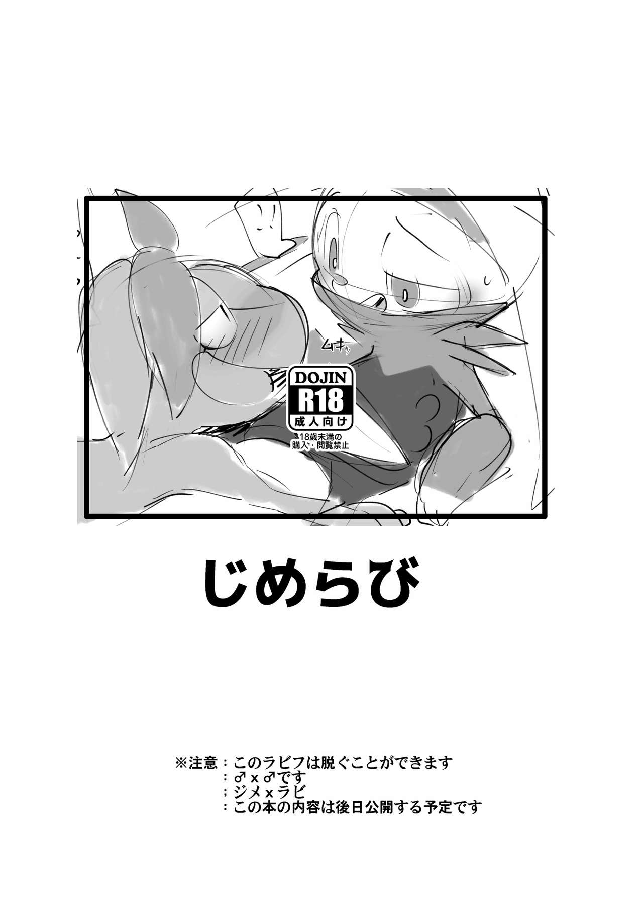 じめらび page 1 full