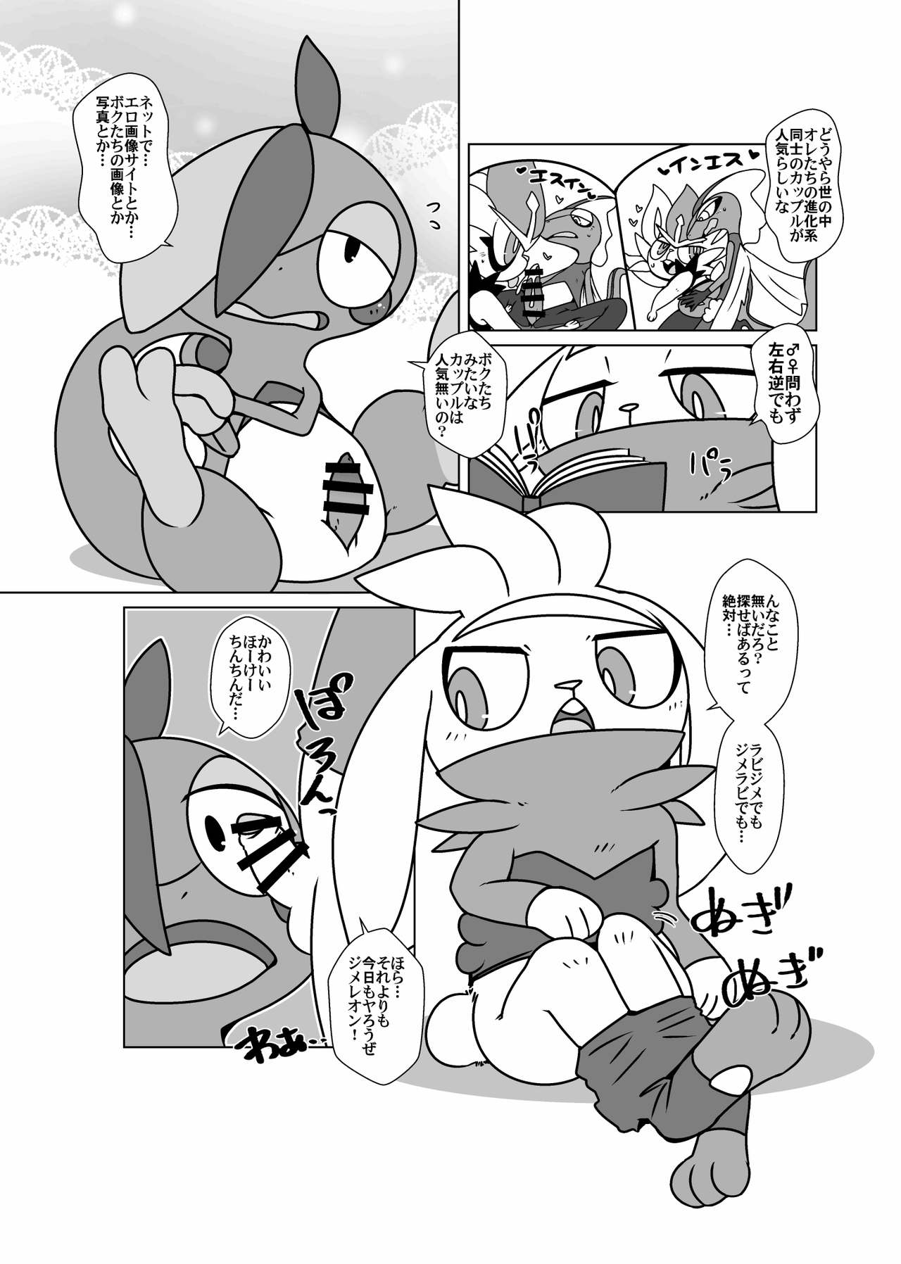 じめらび page 2 full