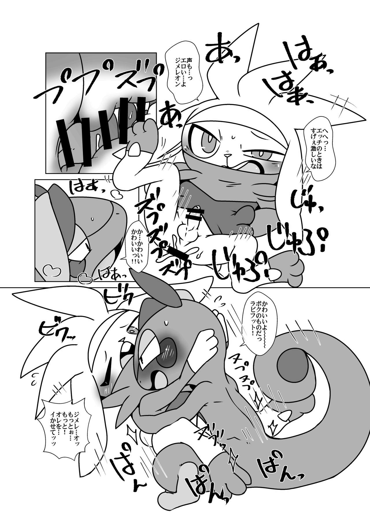 じめらび page 5 full