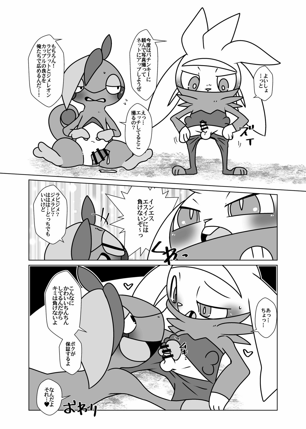 じめらび page 7 full